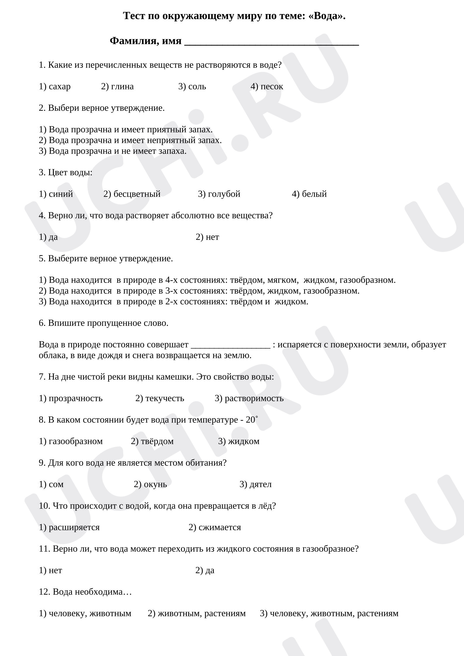 Предпросмотр материала Тест по окружающему миру «Вода»