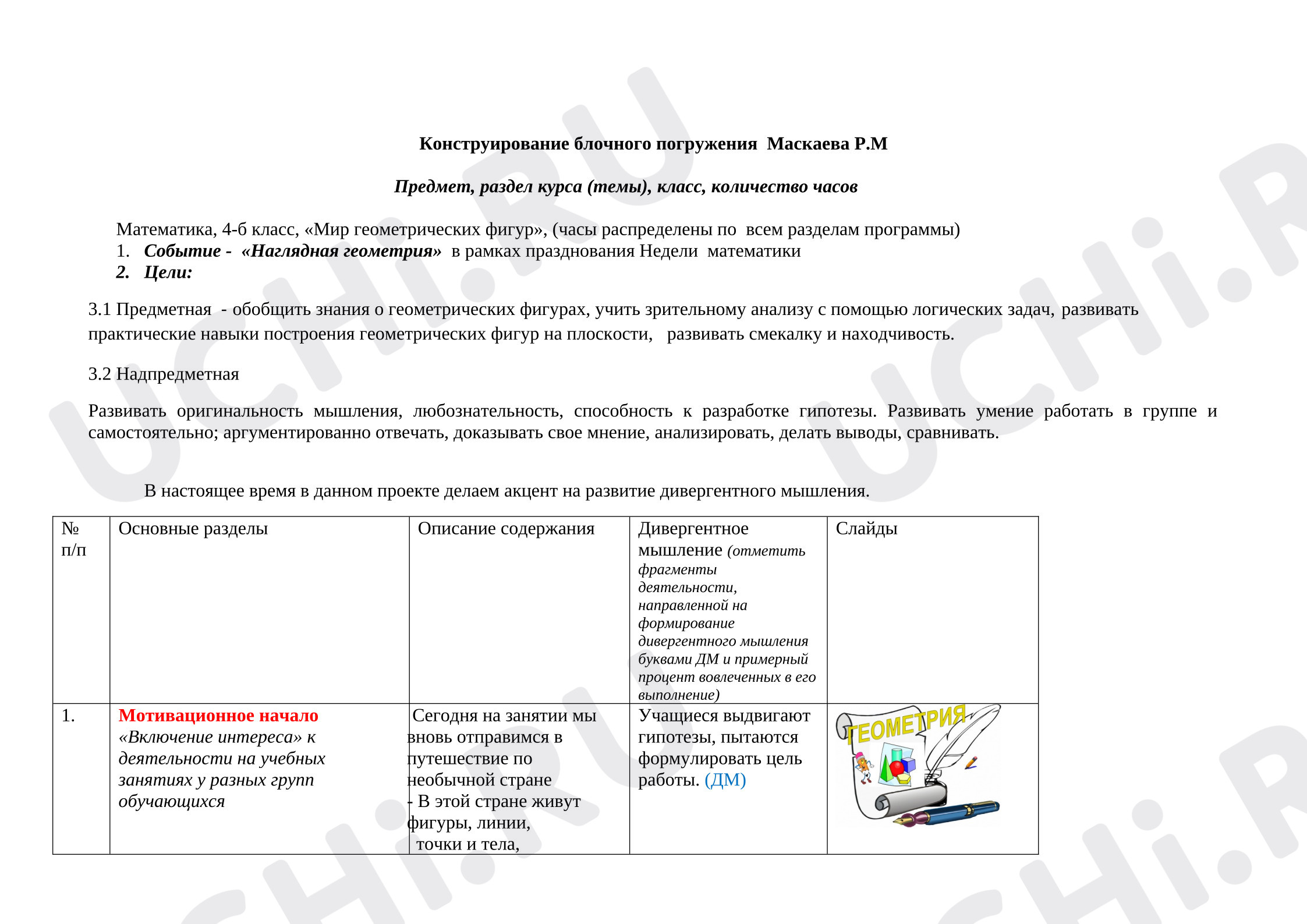 Предпросмотр материала План урока математики. Мир геометрических фигур.