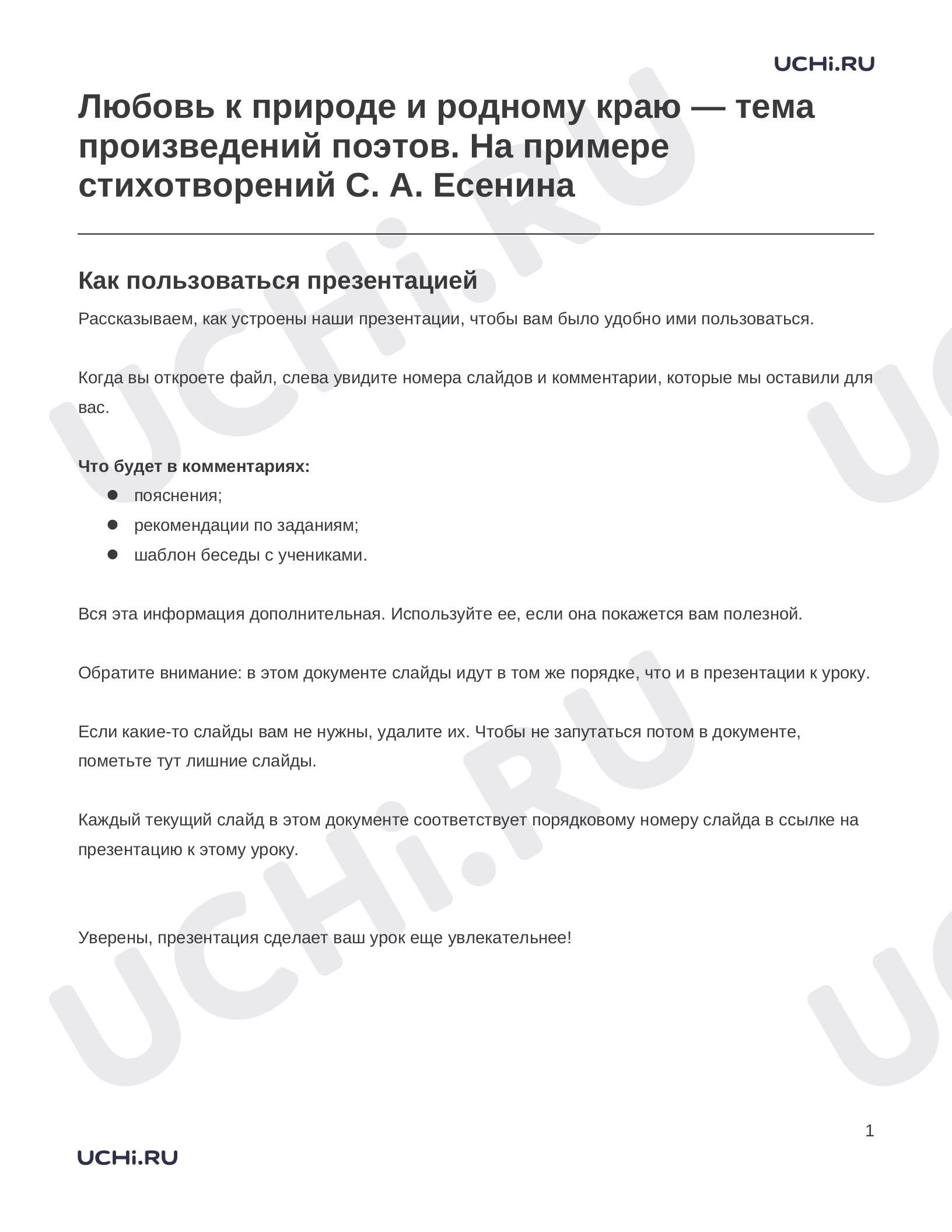 Предпросмотр материала Заметки к презентации «Любовь к природе и родному краю — тема произведений поэтов. На примере стихотворений С. А. Есенина»