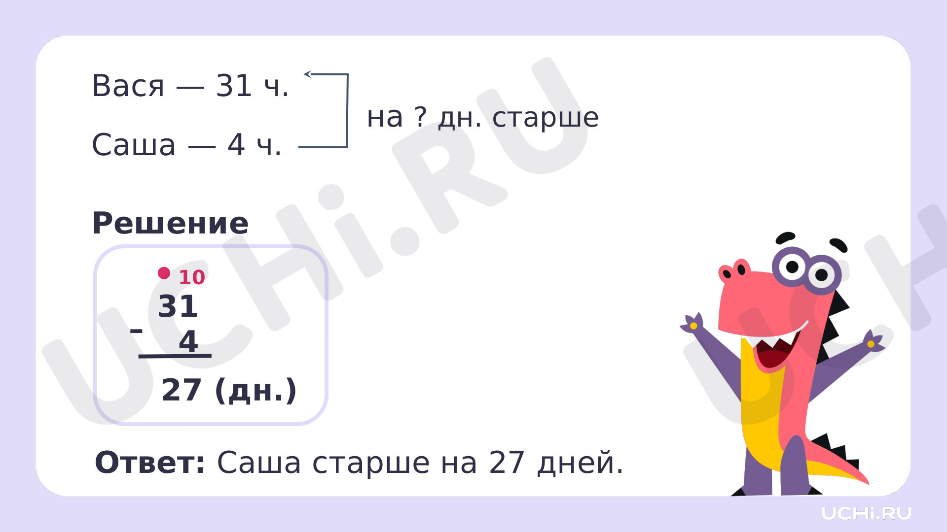 Ответы на рабочие листы по теме «Письменное сложение и вычитание чисел в  пределах 100. Сложение и вычитание чисел»: Письменное сложение и вычитание  чисел в пределах 100. Вычитание однозначного числа с переходом через