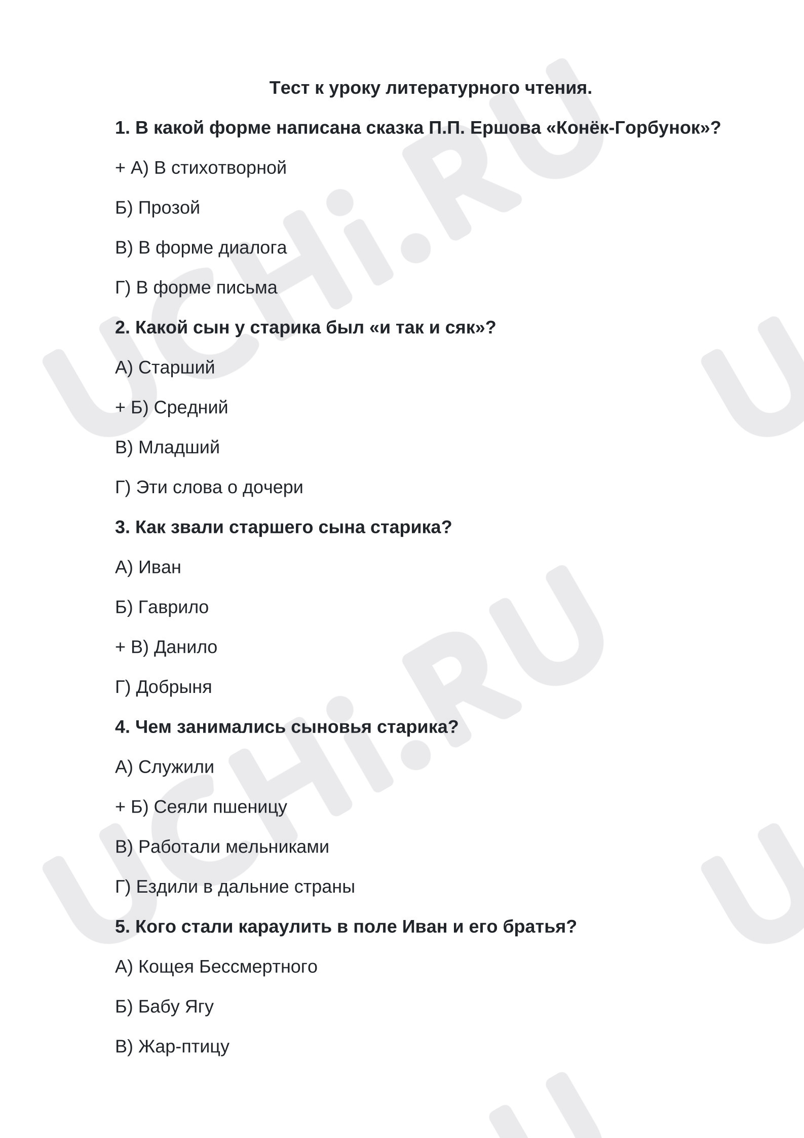 Предпросмотр материала Проверочная работа. Тест по литературному чтению по произведению П.П.Ершова «Конек-Горбунок».