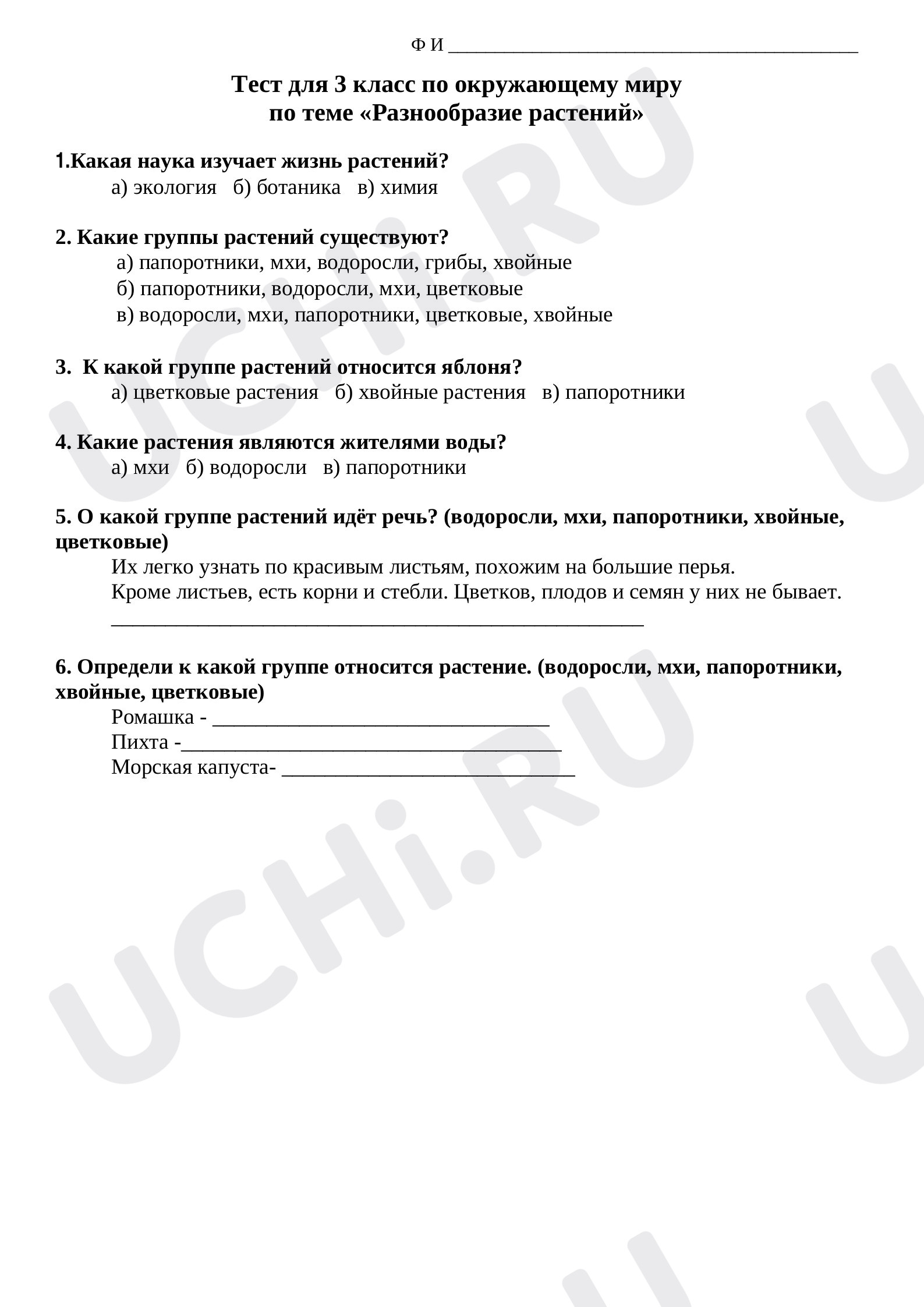 Предпросмотр материала Тест для 3 класс по окружающему миру  по теме «Разнообразие растений»
