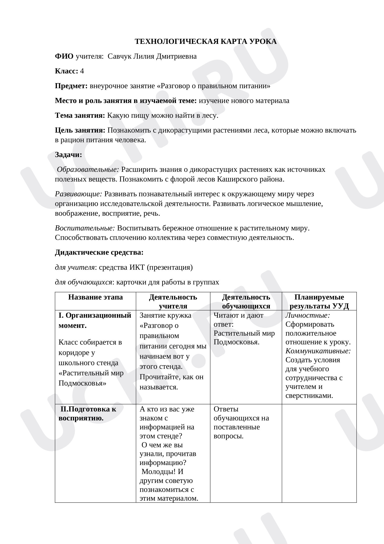 Предпросмотр материала Внеурочное занятие: "Разговор о правильном питании". Какую пищу можно найти в лесу