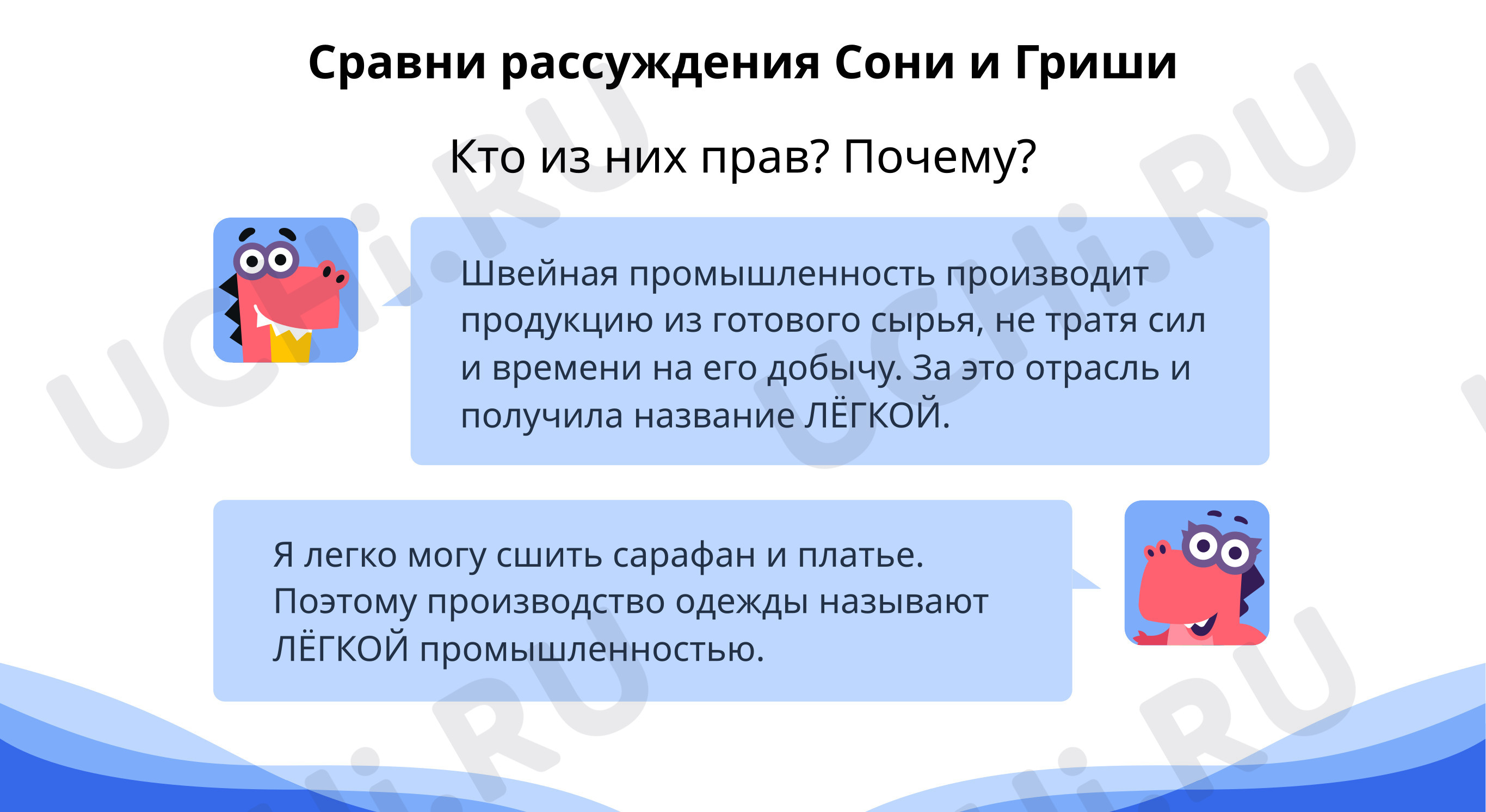 ?? Интерактивная карточка №6 по теме “Сравни рассуждения завриков” для 3 ...