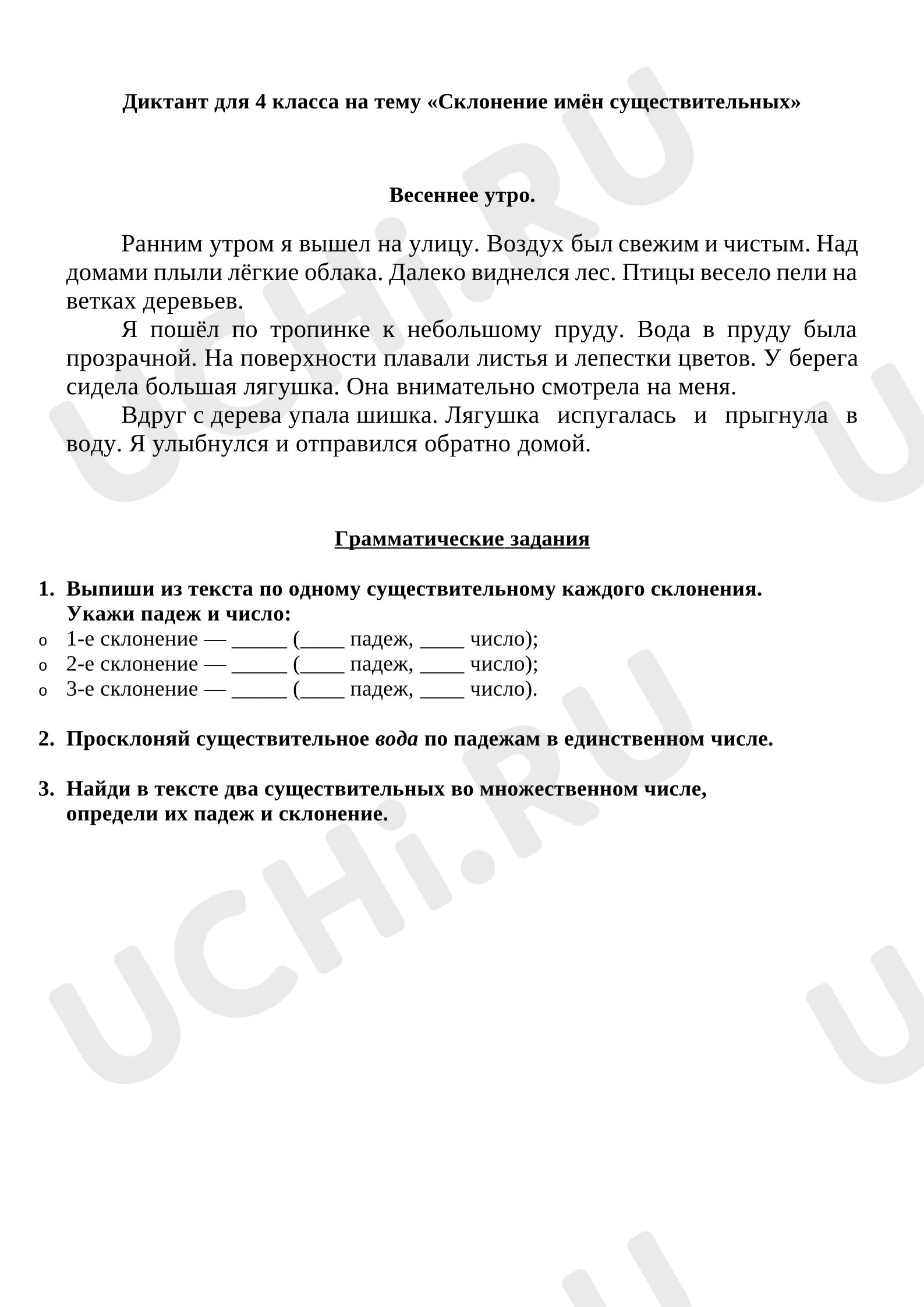 Предпросмотр материала Диктант по русскому языку тему «Склонение имён существительных».