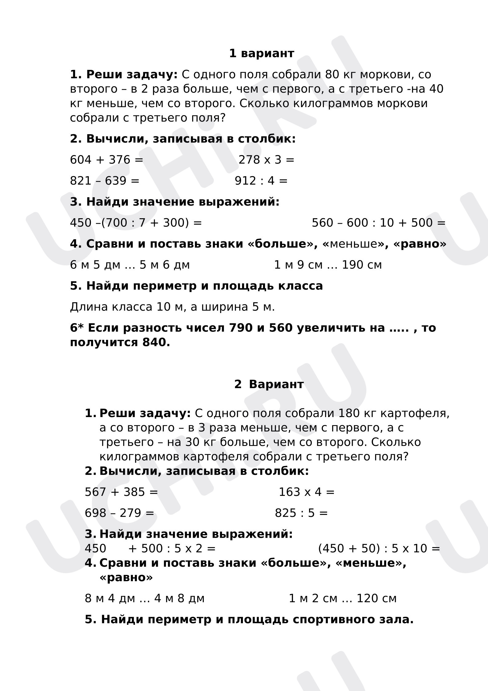 Предпросмотр материала Контрольная работа по математике.