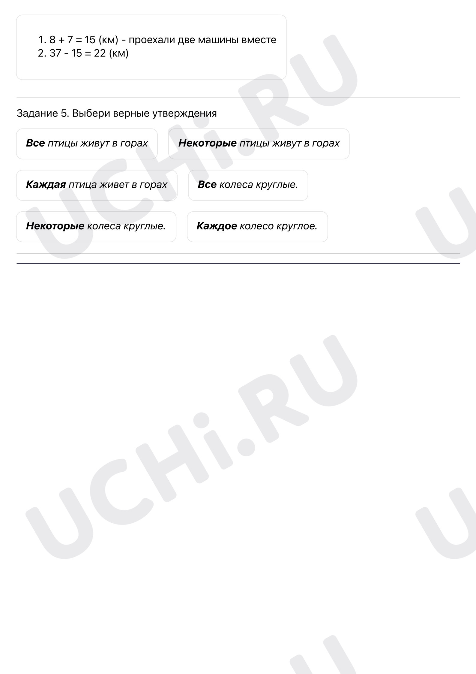 Математика для 2 четверти 2 класса. ЭОР | Подготовка к уроку от Учи.ру