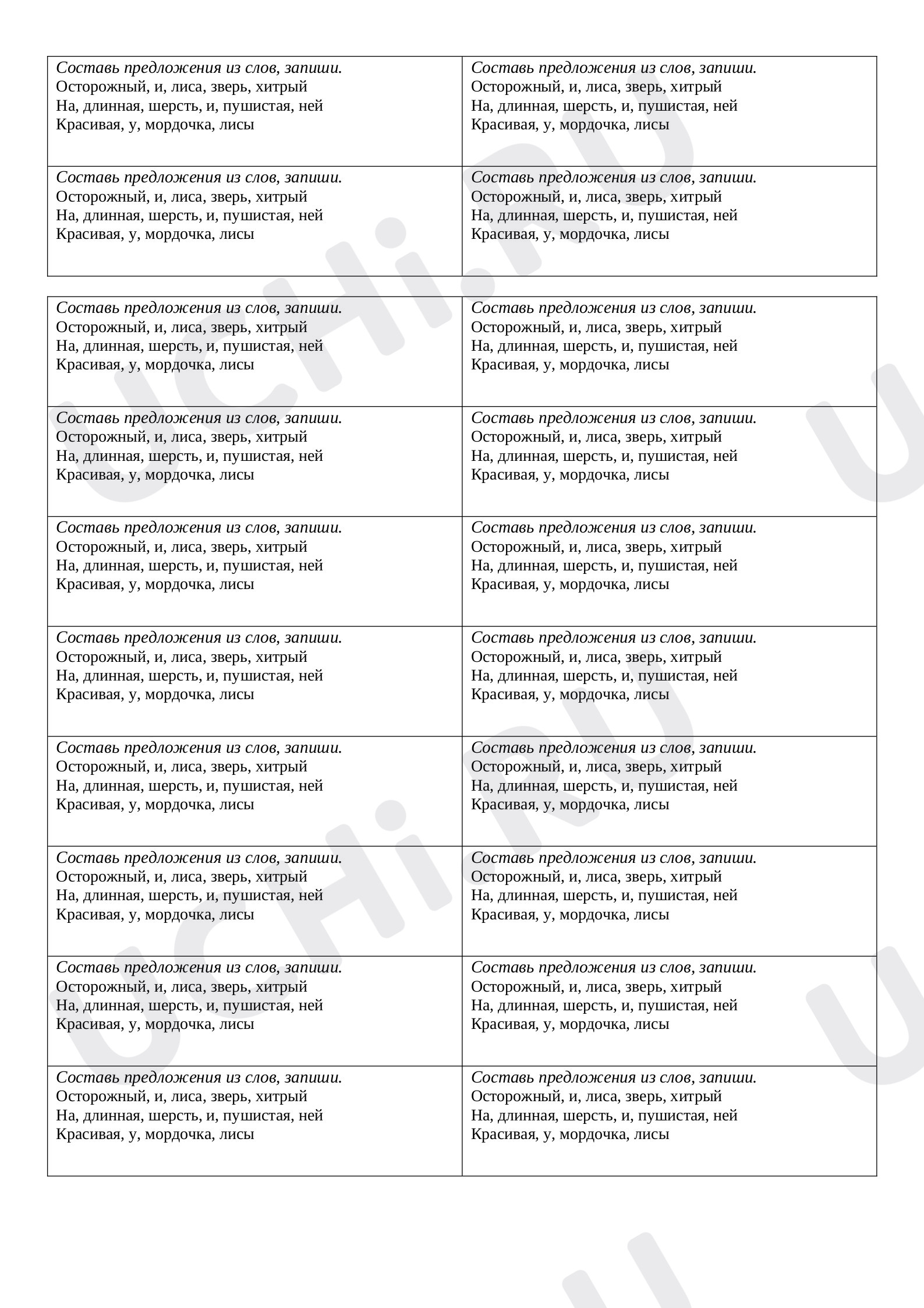Предпросмотр материала Карточка по русскому языку "Деформированные предложения".