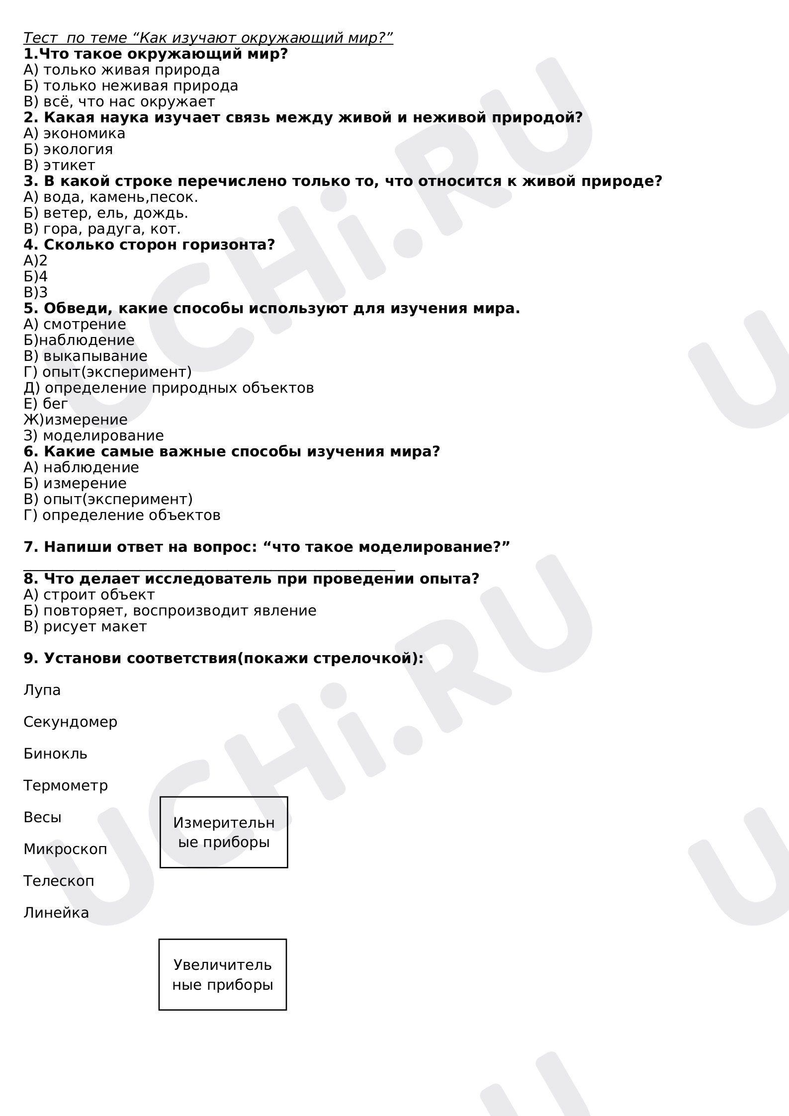 Предпросмотр материала Способы познания окружающего мира