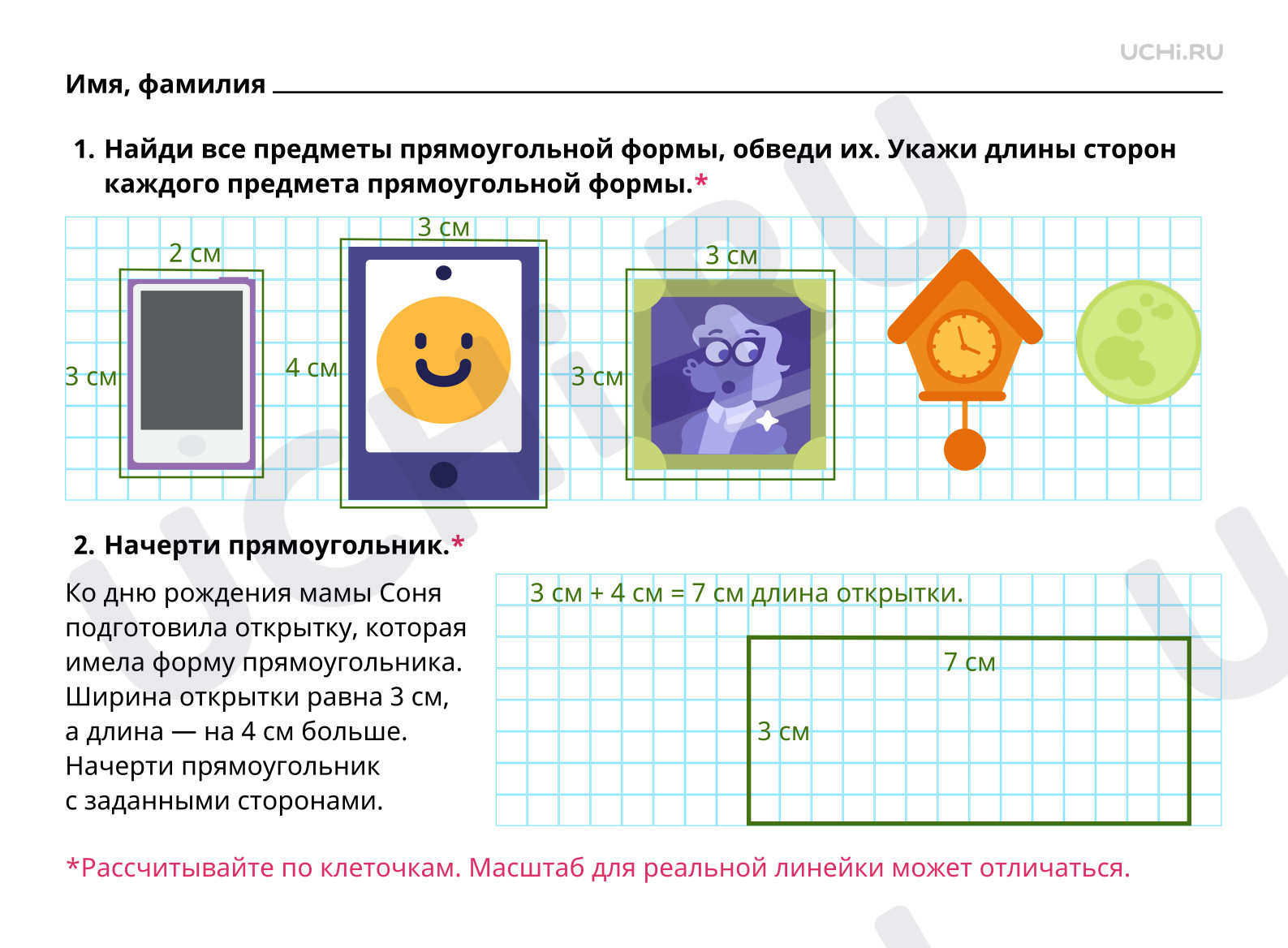 Ответы на рабочие листы по теме «Изображение на листе в клетку  прямоугольника с заданными длинами сторон»: Изображение на листе в клетку  прямоугольника с заданными длинами сторон | Учи.ру