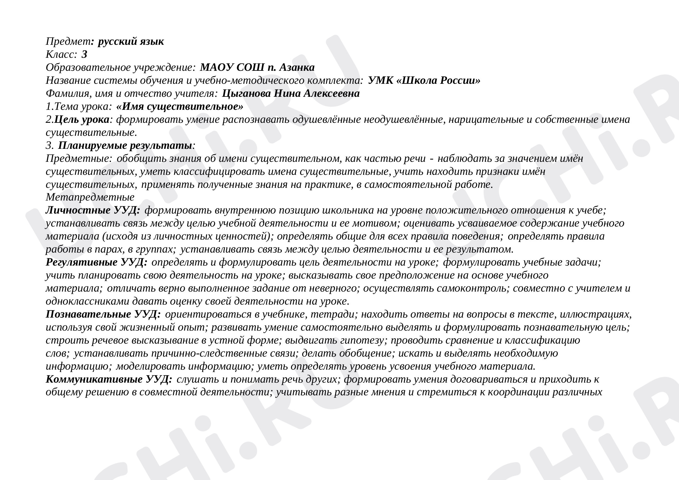Предпросмотр материала Имя существительное