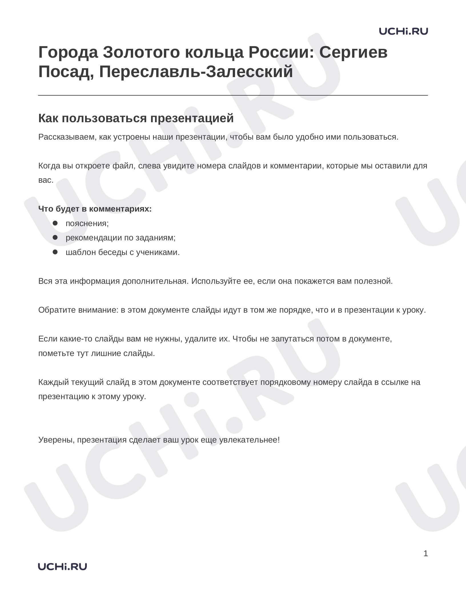 Предпросмотр материала Заметки к презентации «Города Золотого кольца России: Сергиев Посад, Переславль-Залесский»