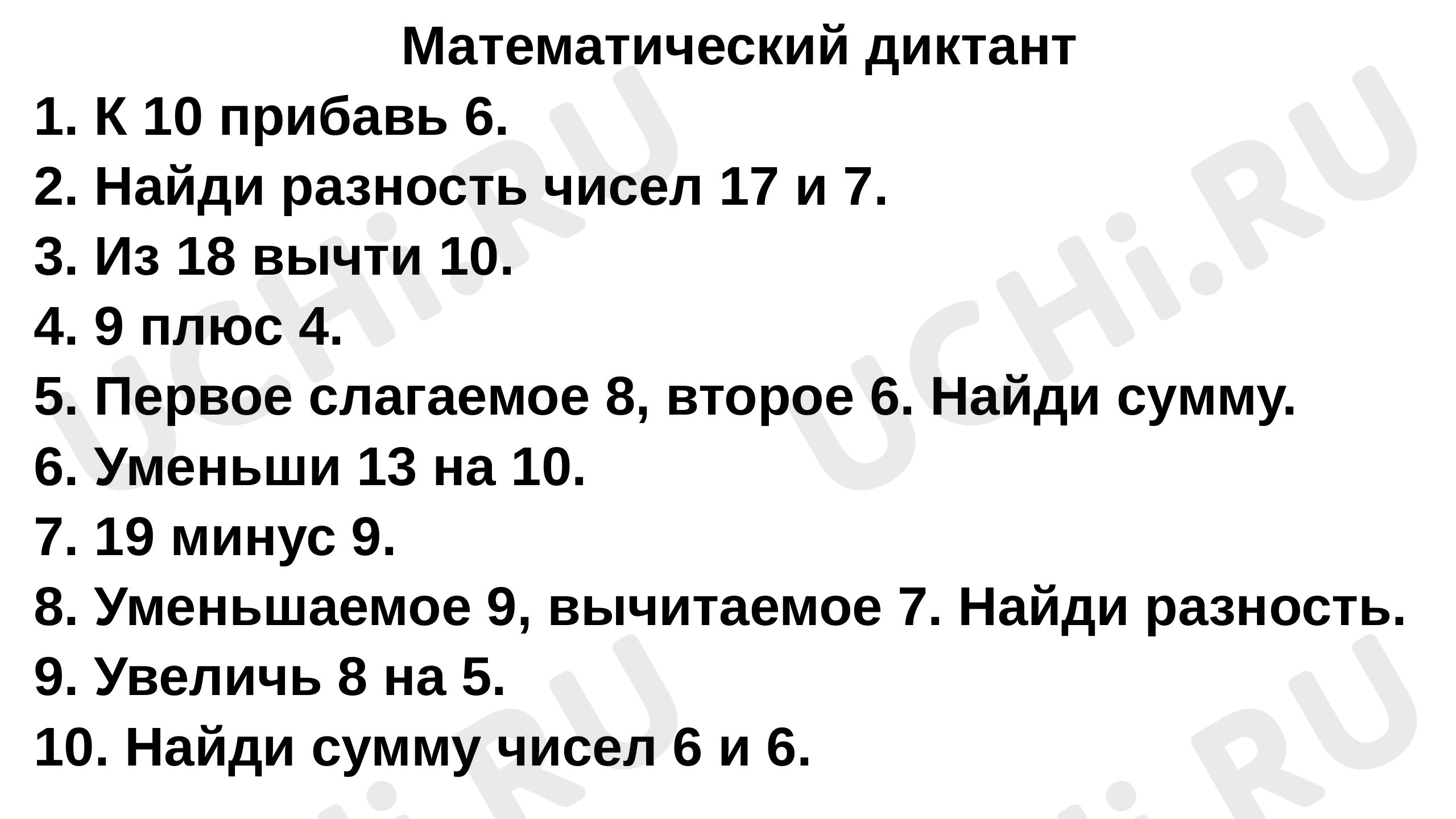 Предпросмотр материала Сложение однозначных чисел с переходом через десяток вида + 7. Математика