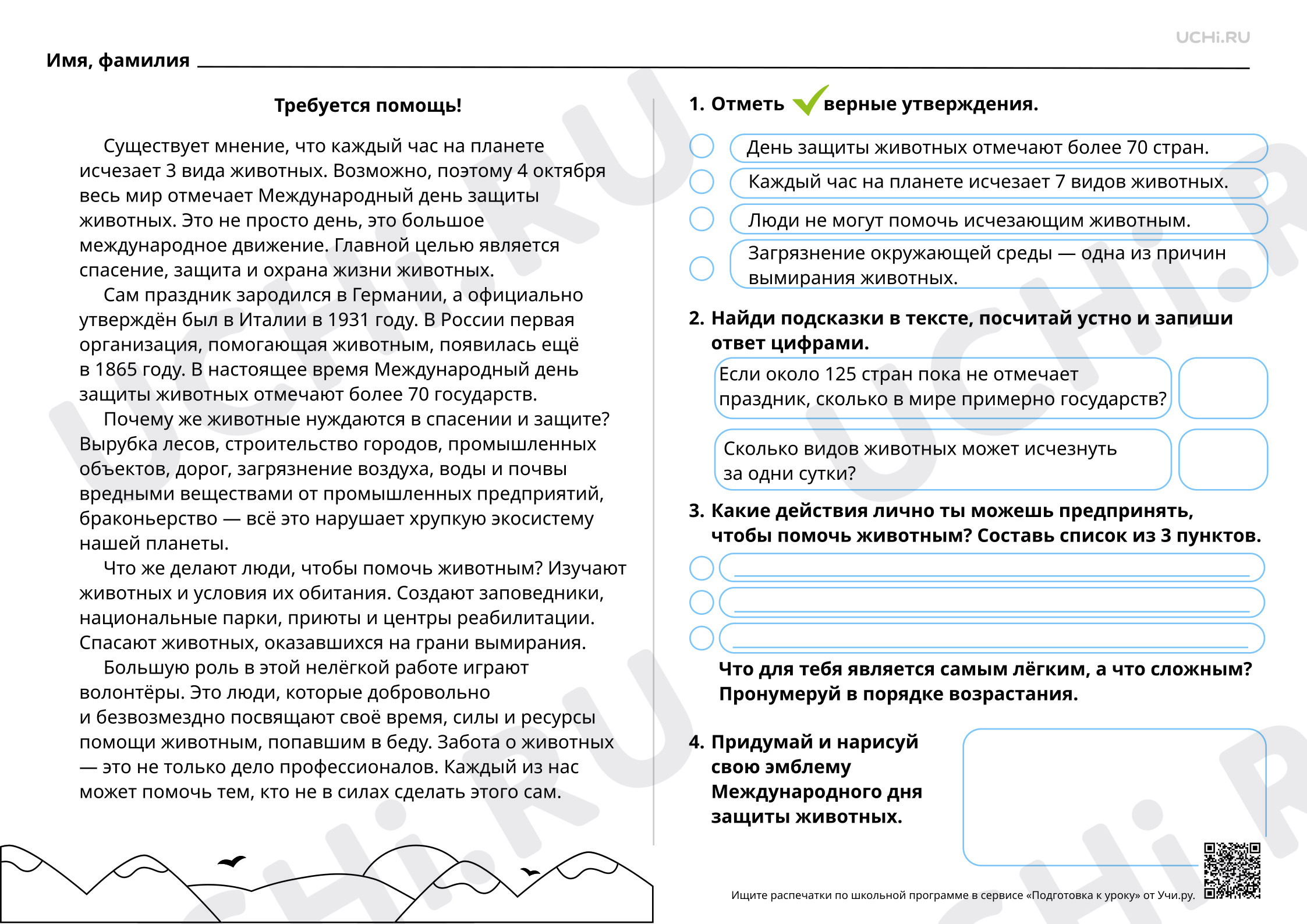 Предпросмотр материала Требуется помощь!