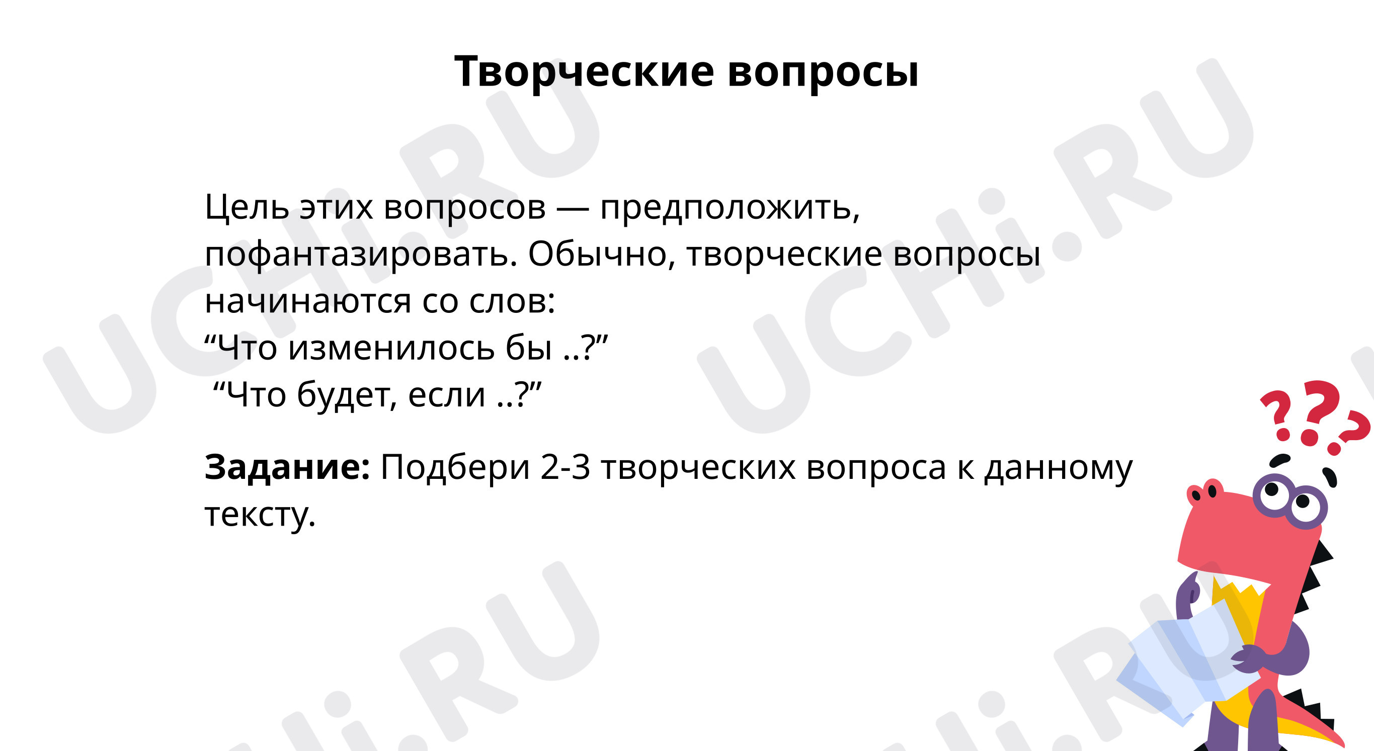 Развитие речи, русский язык 3 класс | Подготовка к уроку от Учи.ру