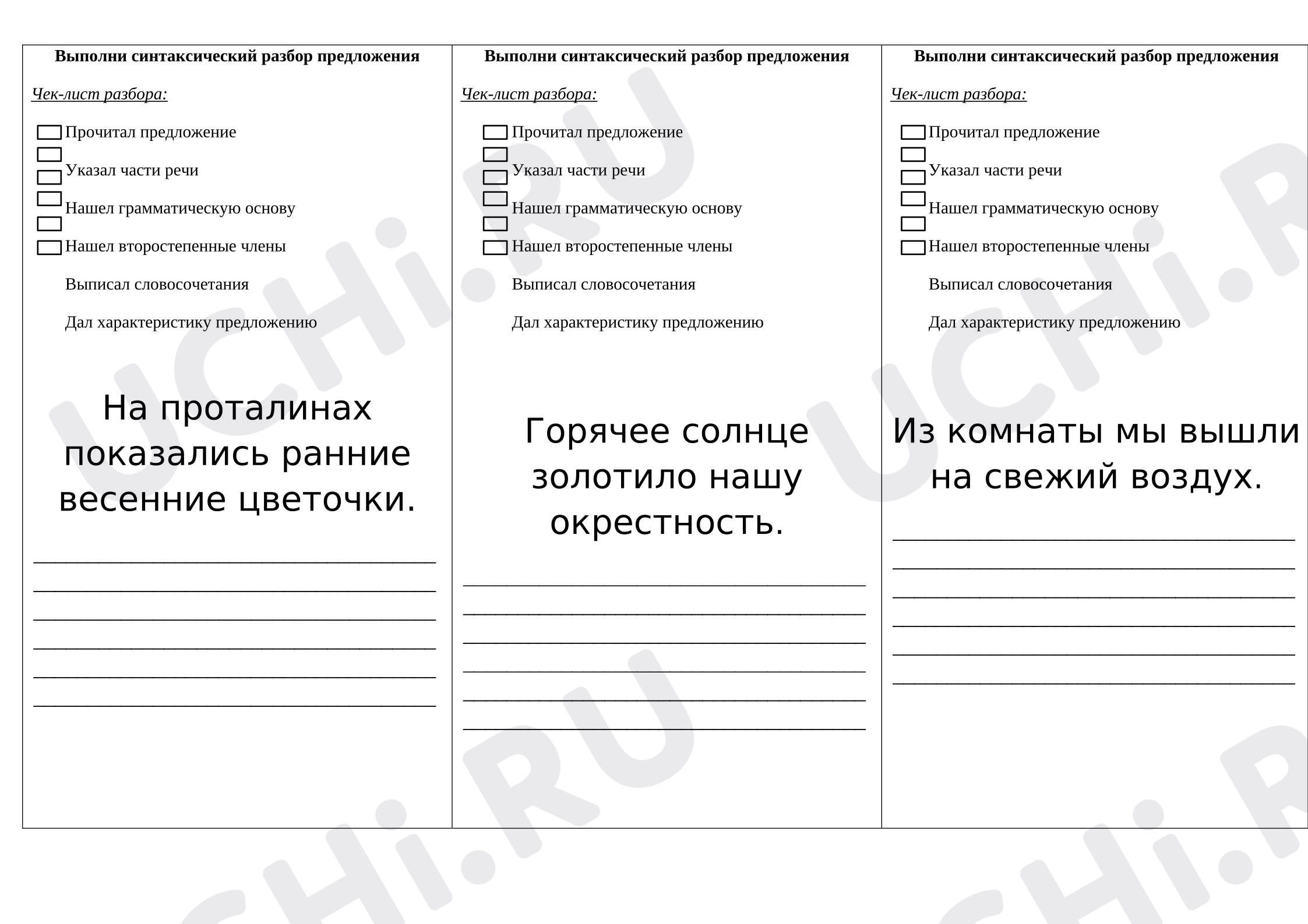 Предпросмотр материала Синтаксический разбор предложения