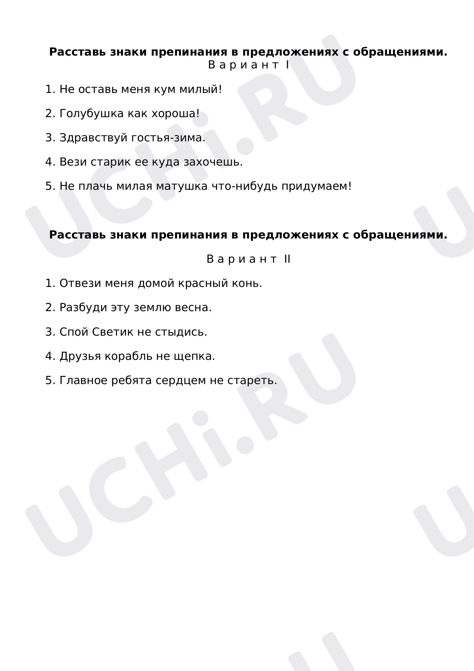 Предпросмотр материала Самостоятельная работа по теме «Обращение».