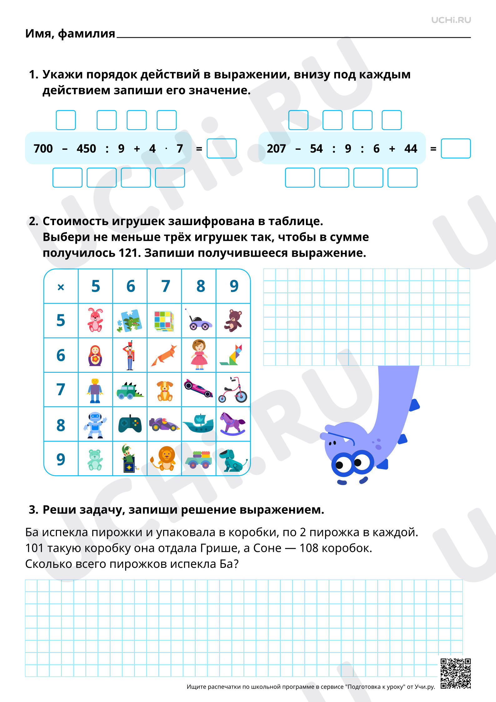 Рабочий лист повышенного уровня №2 для урока «Установление порядка  выполнения действий в числовом выражении (без скобок), содержащем 2-4  действия» по математике 4 класс ФГОС | Учи.ру: Установление порядка  выполнения действий в числовом