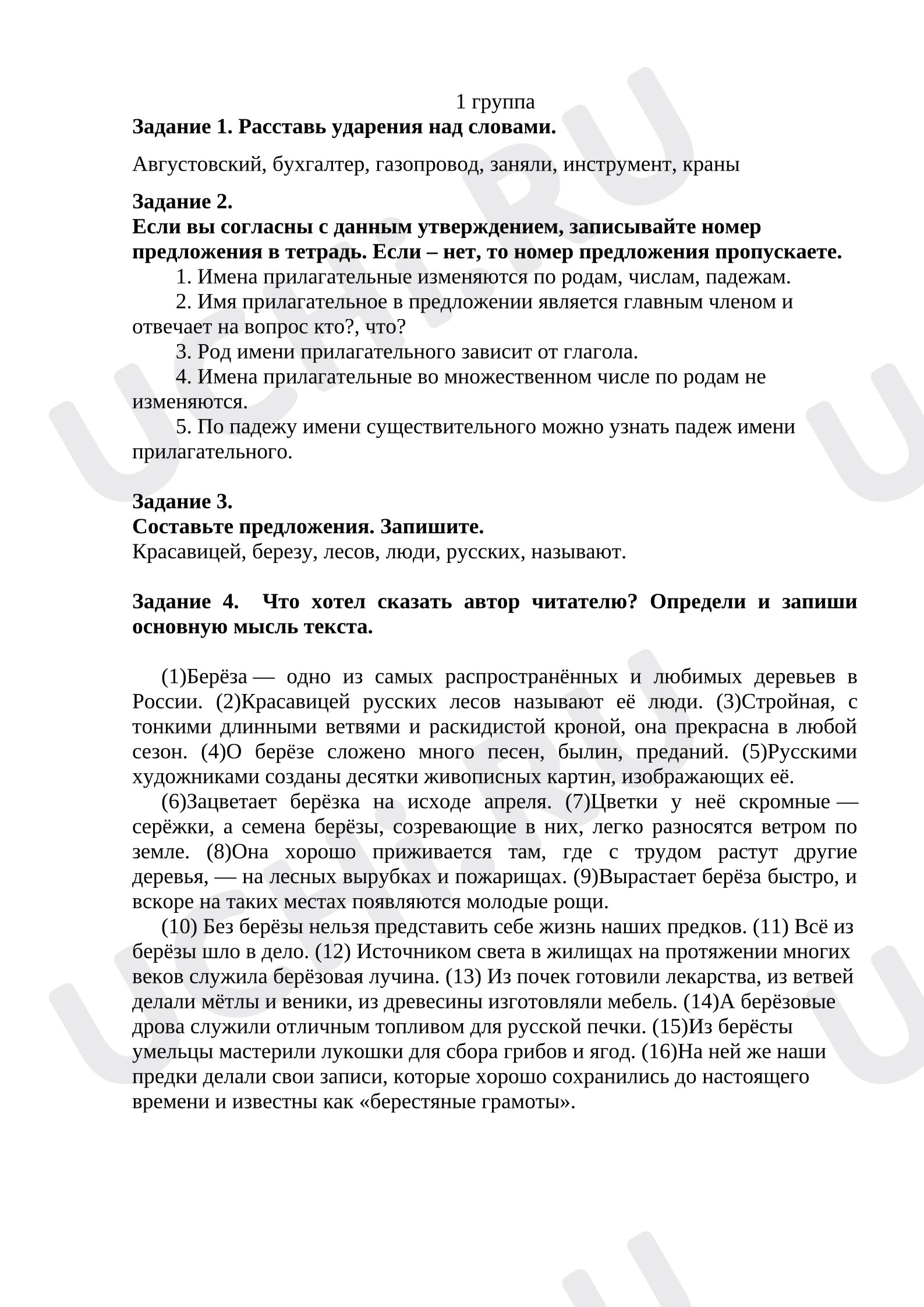 Предпросмотр материала Рабочие листы к уроку русского языка. Карточки для групповой работы по русскому языку.