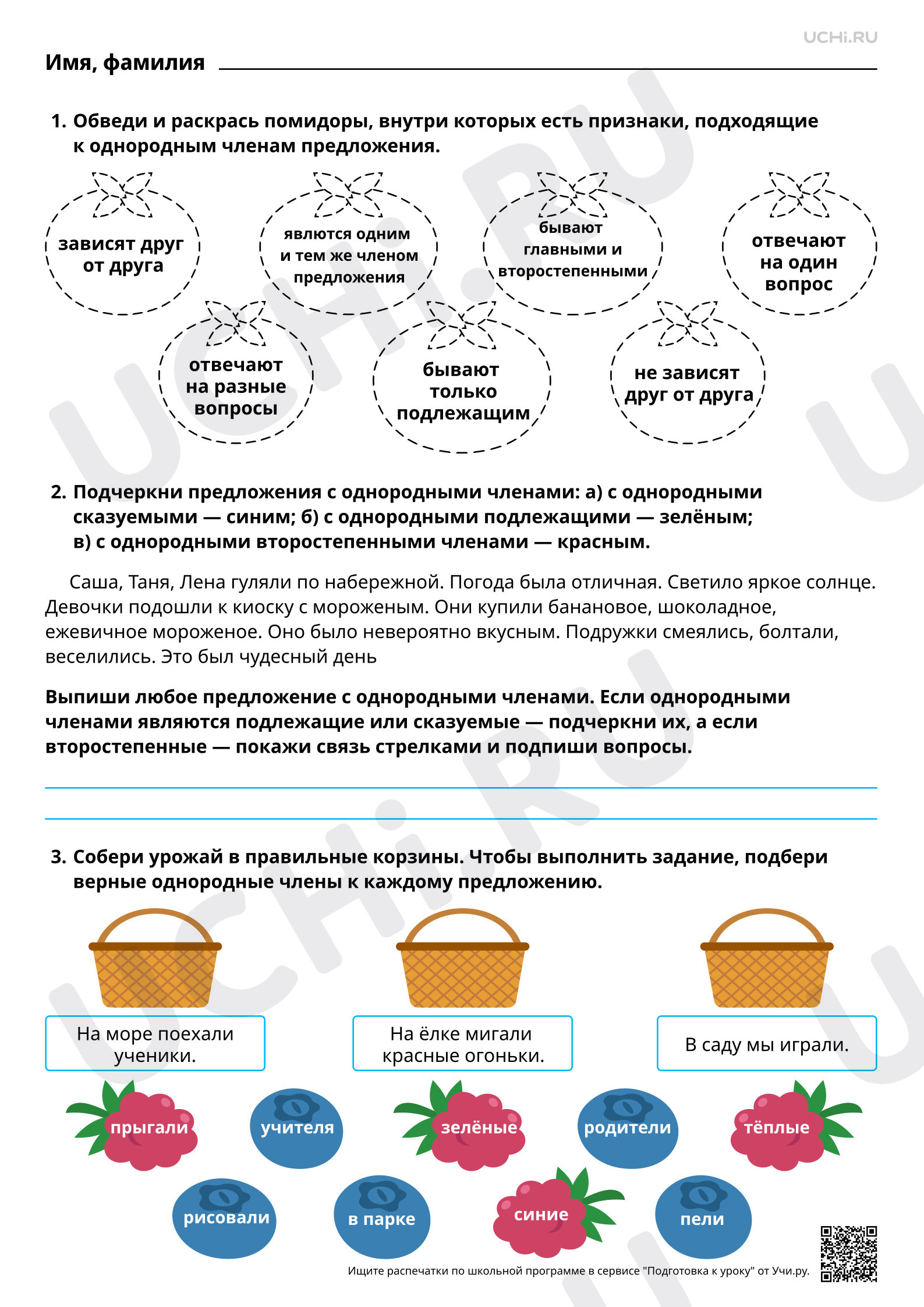 Предпросмотр материала Однородные члены предложения. Базовый уровень