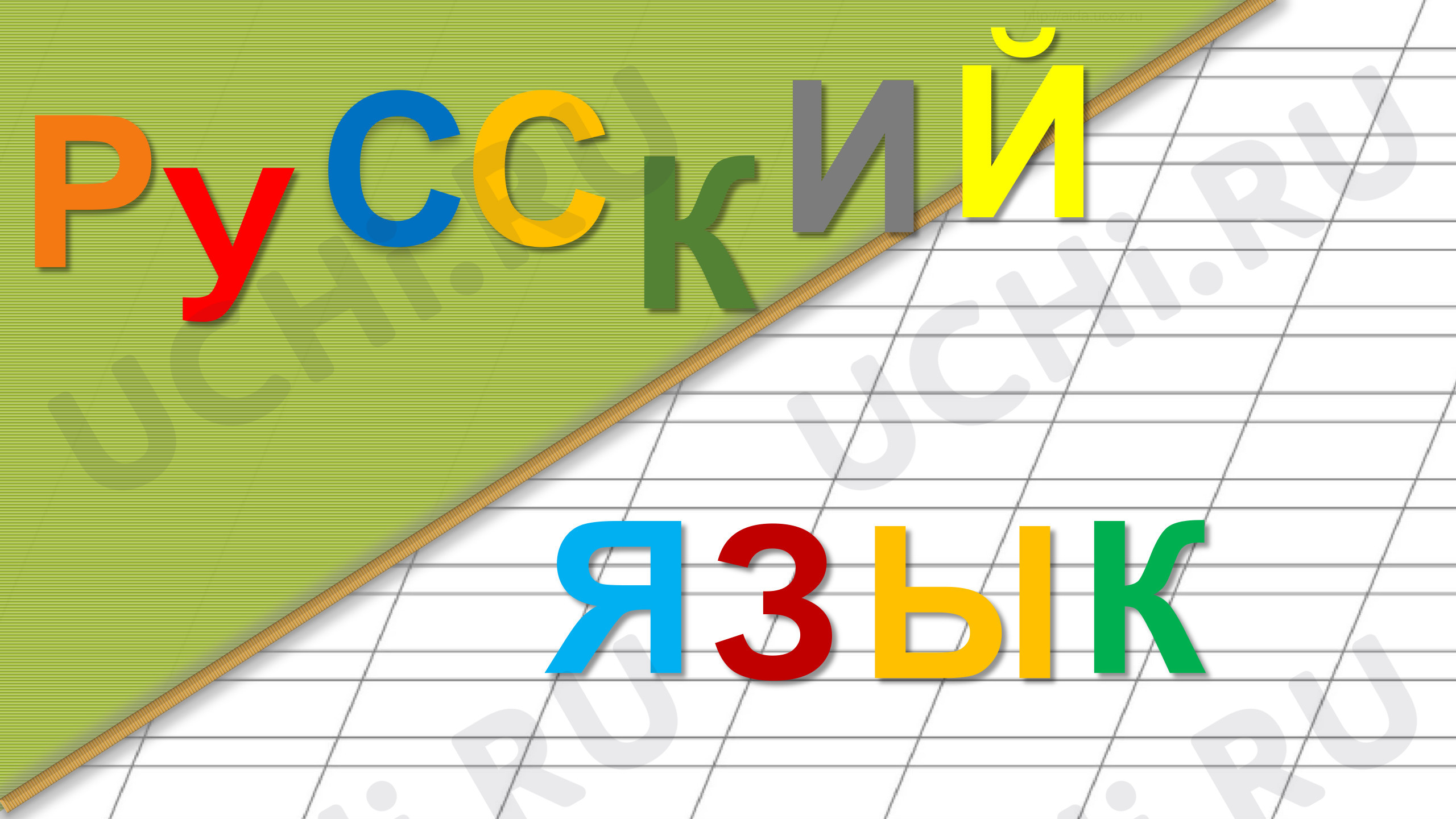 Предпросмотр материала Презентация к уроку русского языка. Как проверить безударные гласные