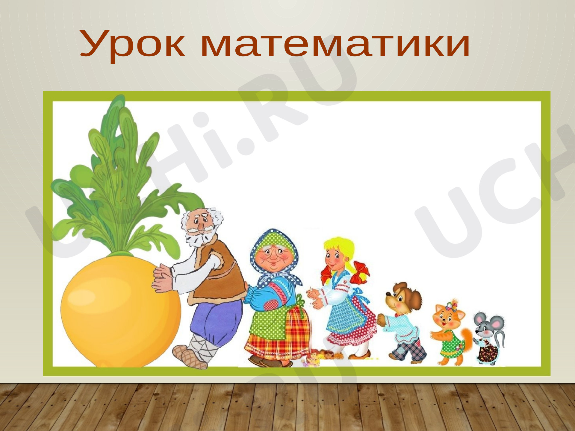 Предпросмотр материала Закрепление сложения и вычитания чисел в пределах 20