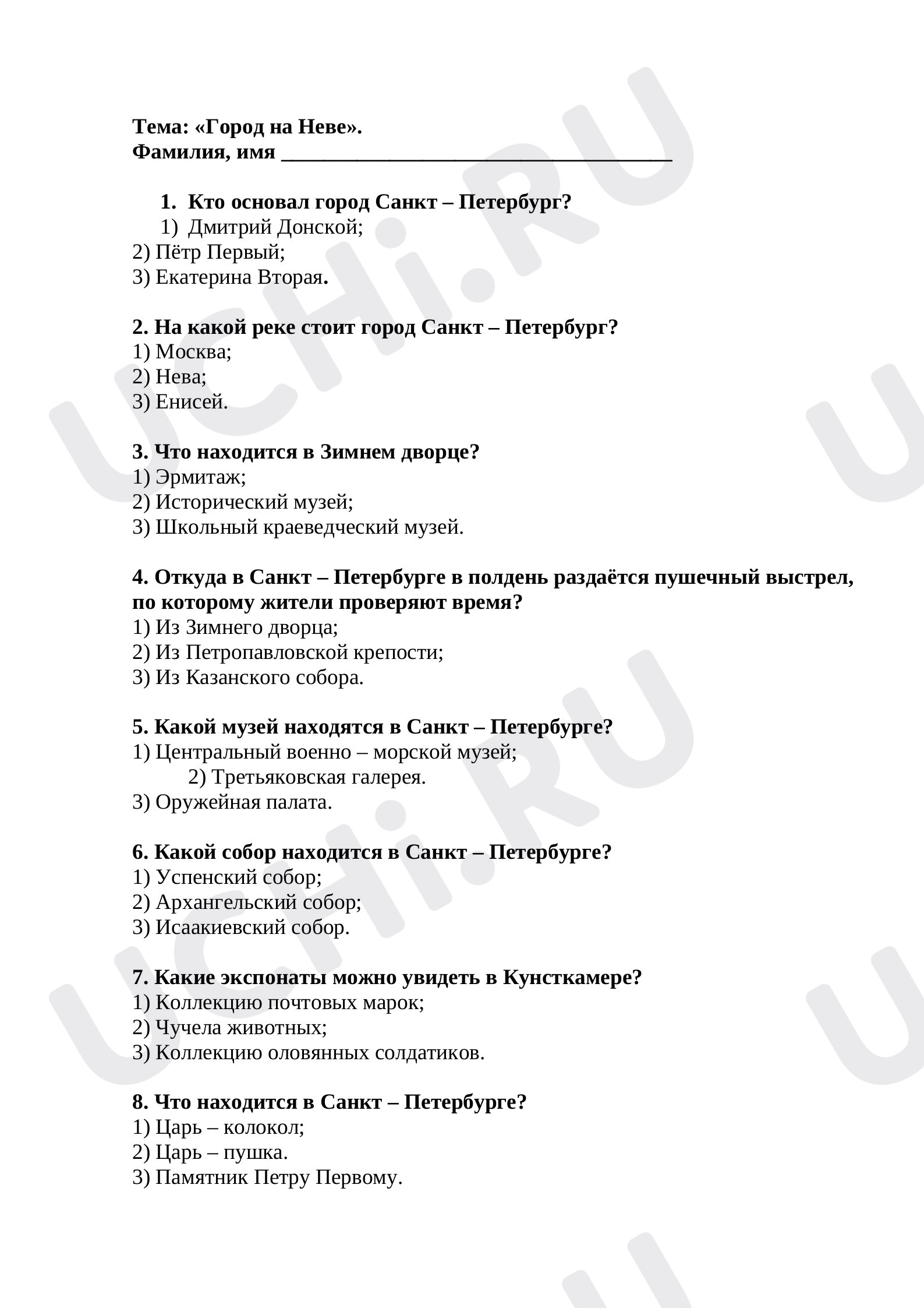 Предпросмотр материала Окружающий мир. Тест по теме «Город на Неве».