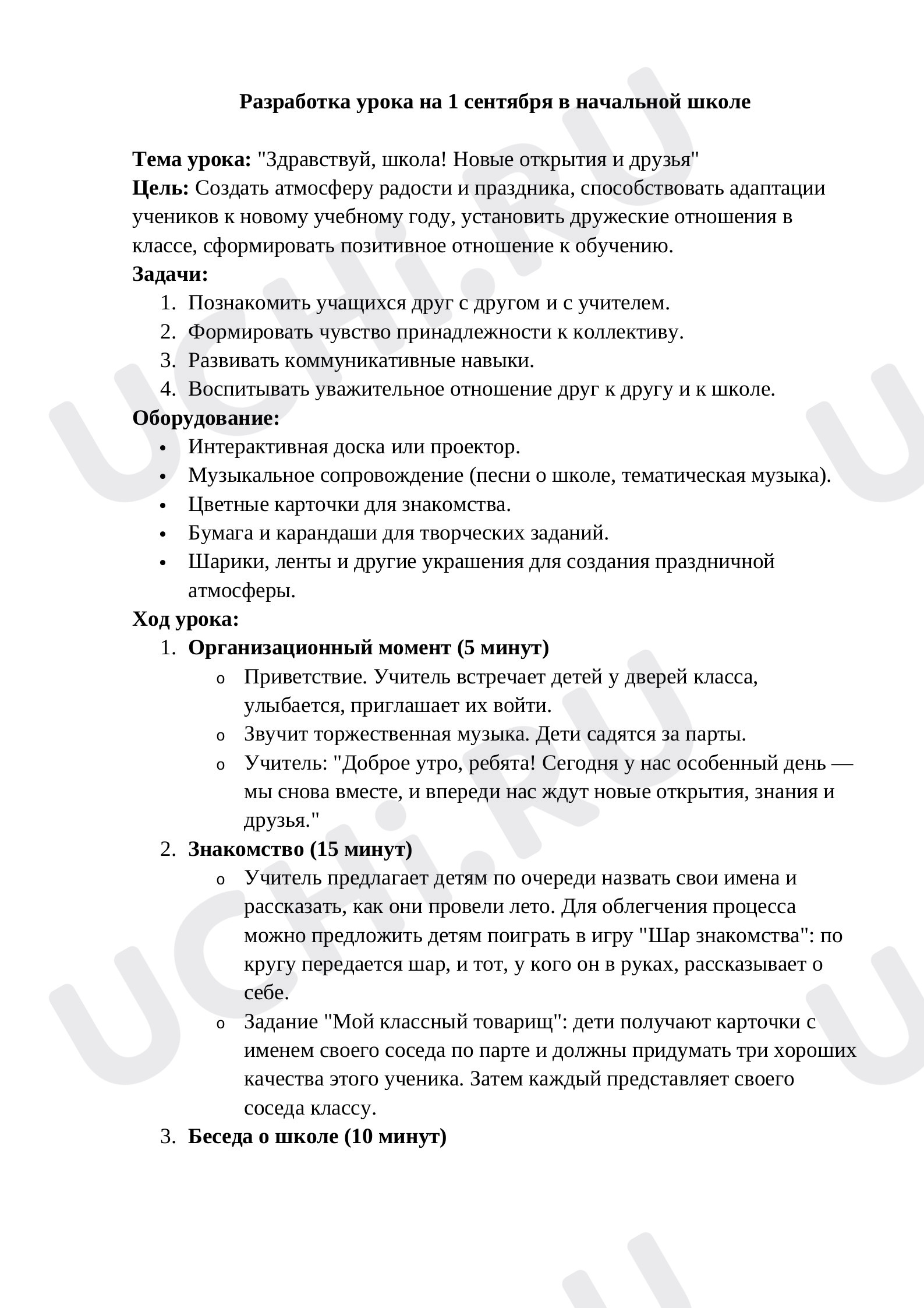 Предпросмотр материала "Здравствуй, школа! Новые открытия и друзья"