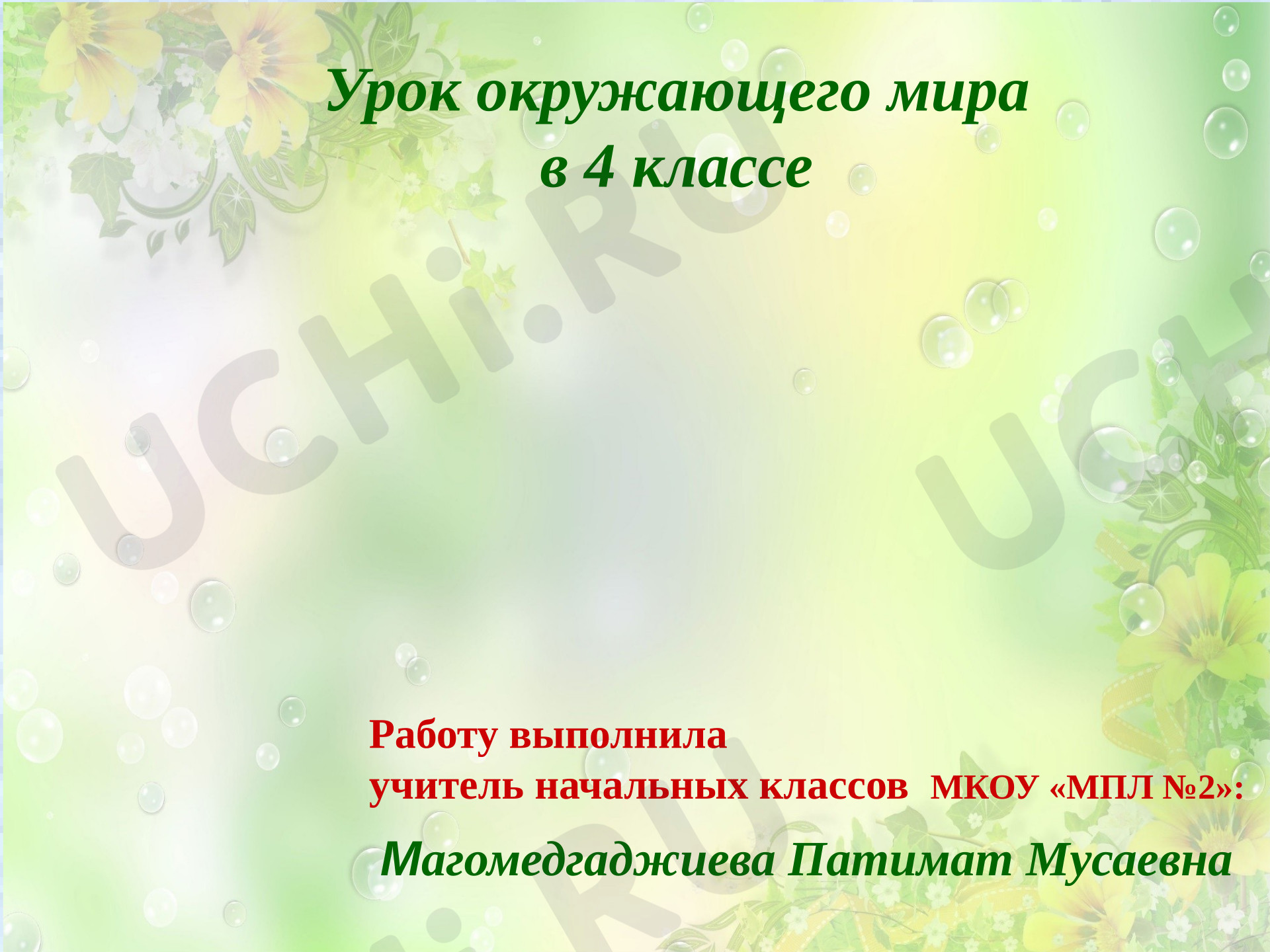 Предпросмотр материала Презентация к уроку окружающего мира. Жизнь луга.