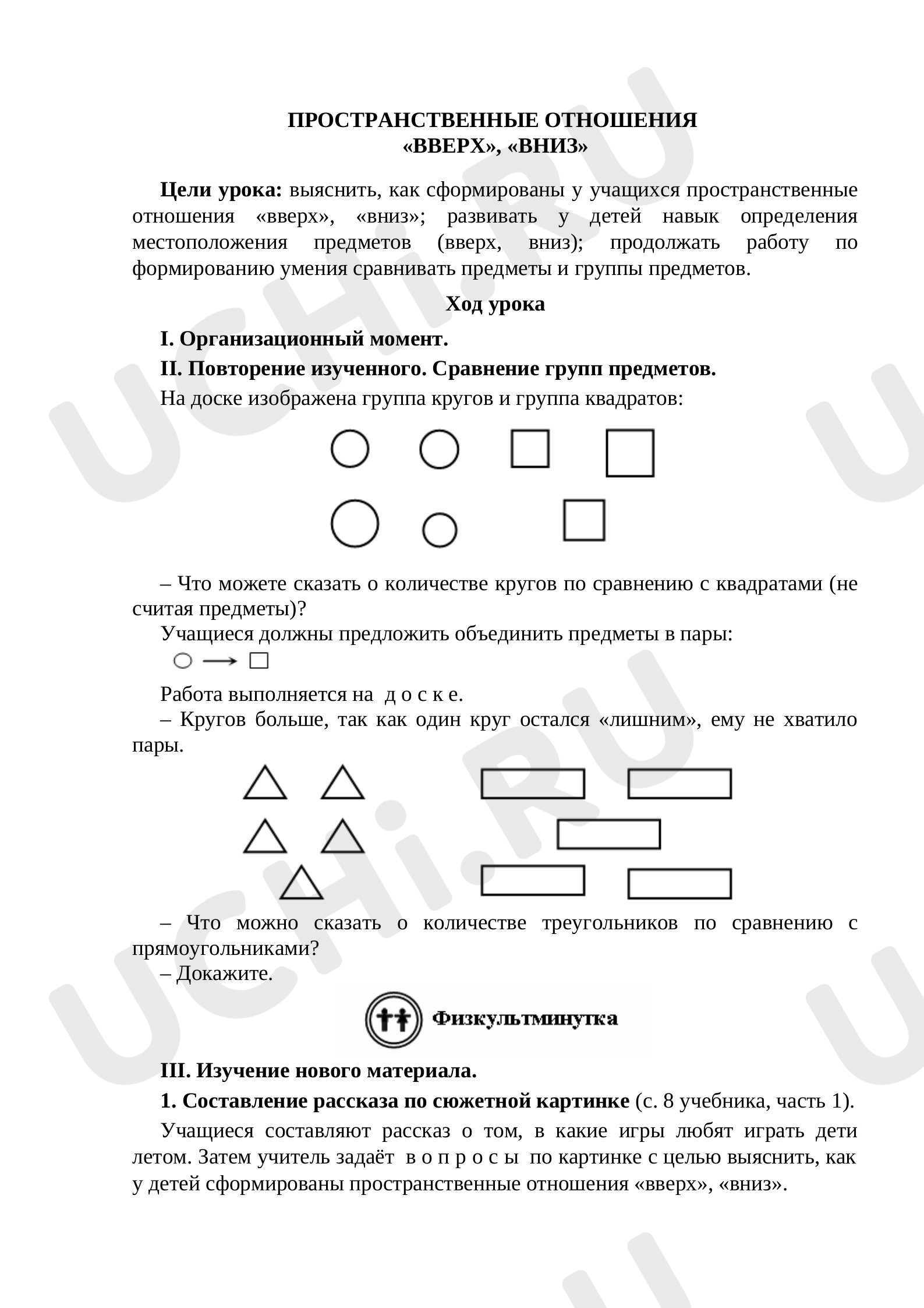 Предпросмотр материала Пространственные отношения: вверх, вниз