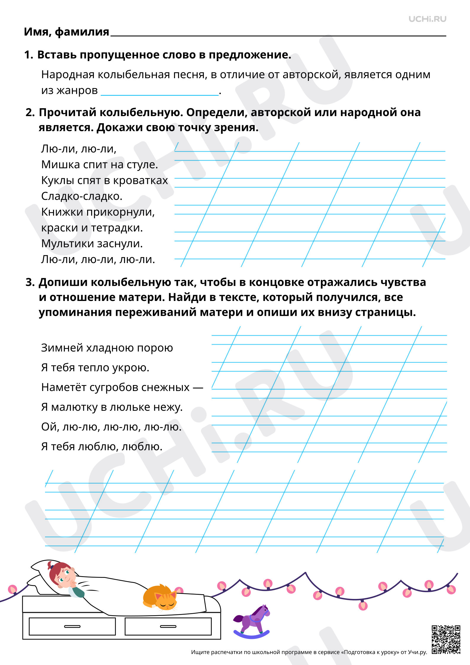 Предпросмотр материала Сравнение народной колыбельной песни и стихотворения А. А. Плещеева «Песня матери». Повышенный уровень