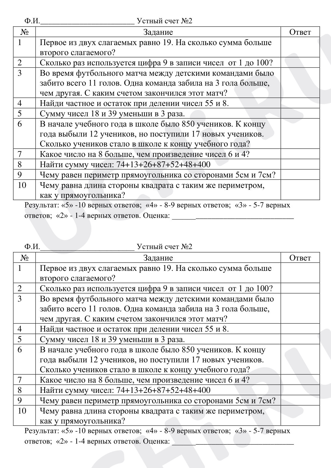 Предпросмотр материала Рабочие листы к уроку математики. Карточка для устного счета.