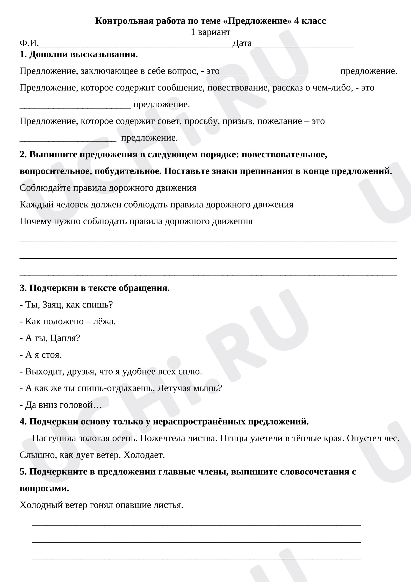 Предпросмотр материала Контрольная работа по теме «Предложение»