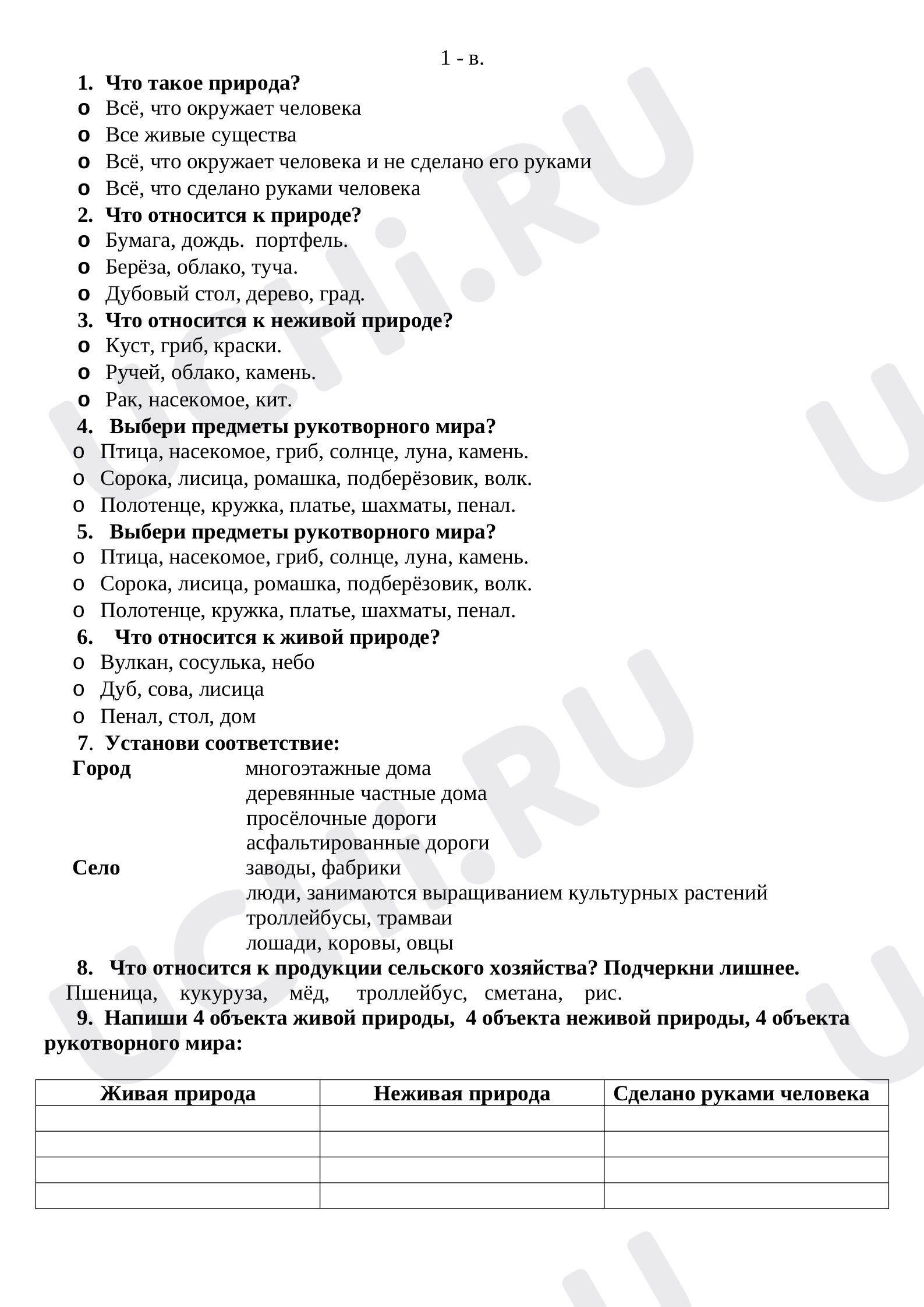 Предпросмотр материала Природа