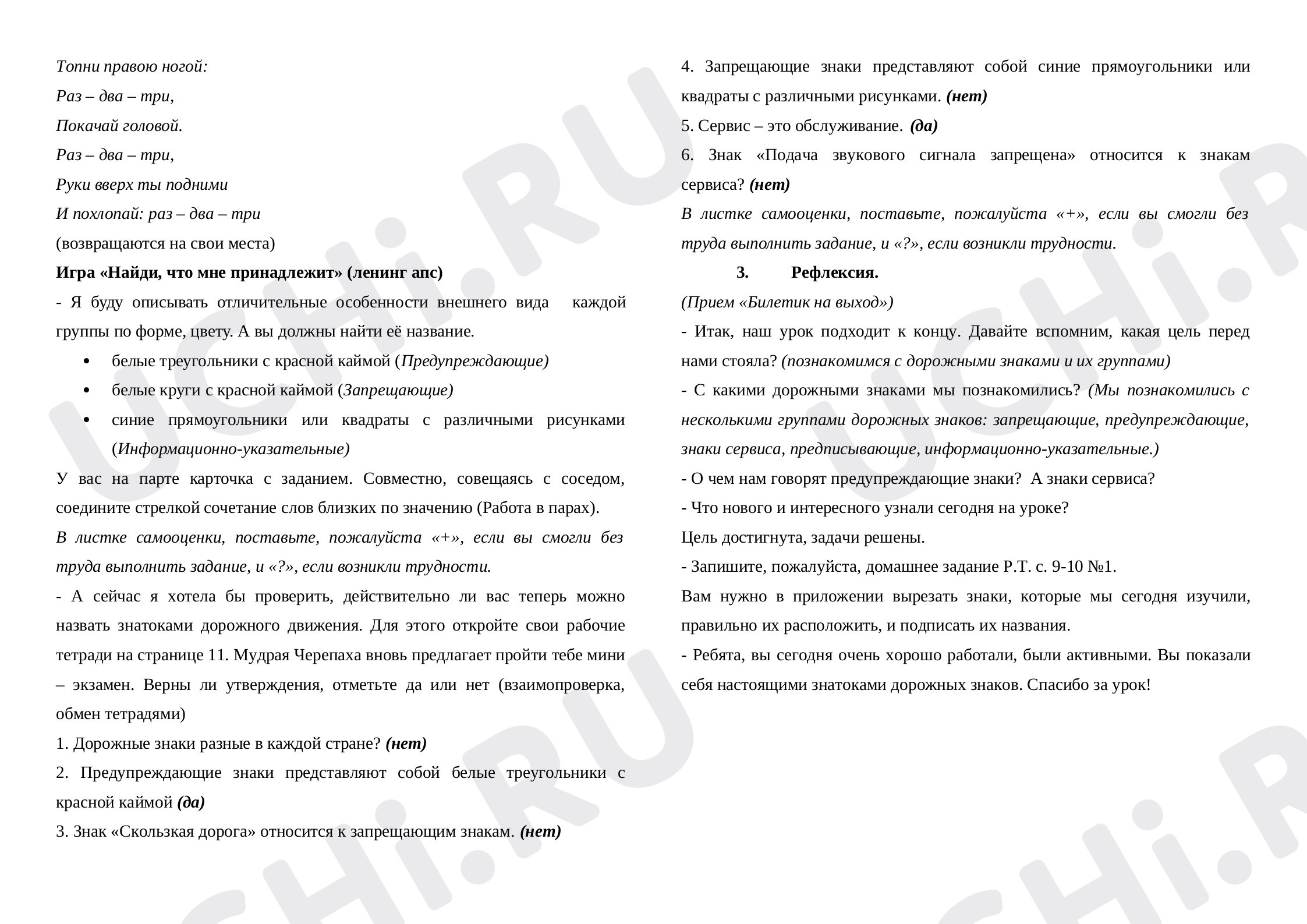 Безопасность, окружающий мир 3 класс | Подготовка к уроку от Учи.ру