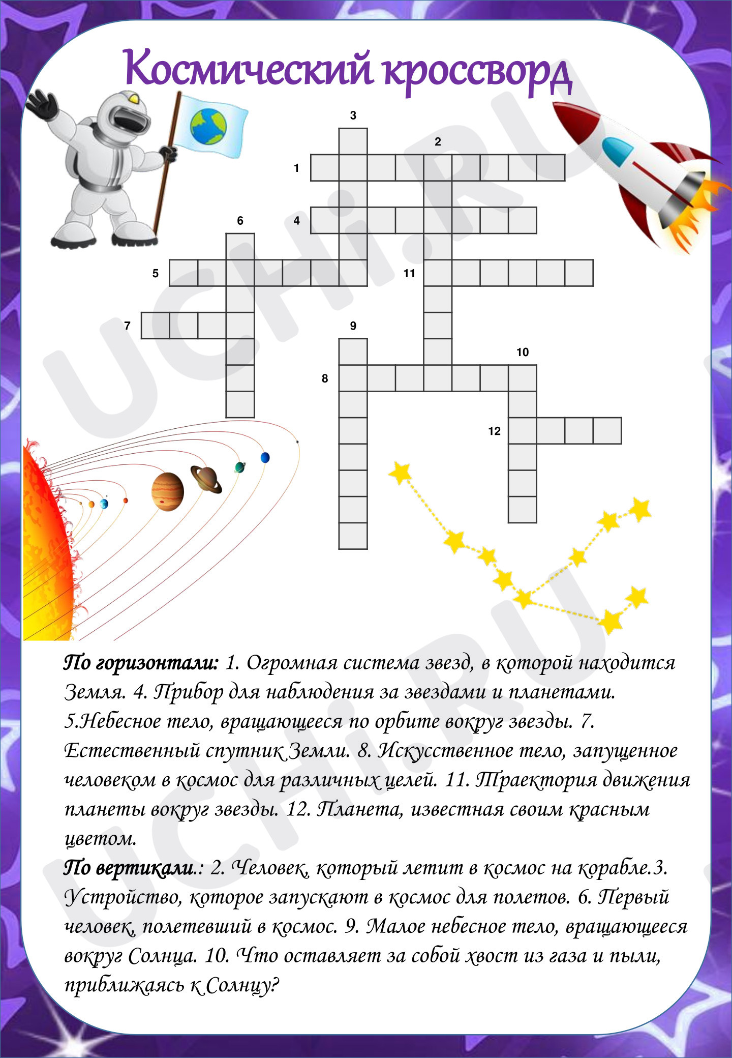 Предпросмотр материала Рабочий лист на тему: Кроссворд на День космонавтики