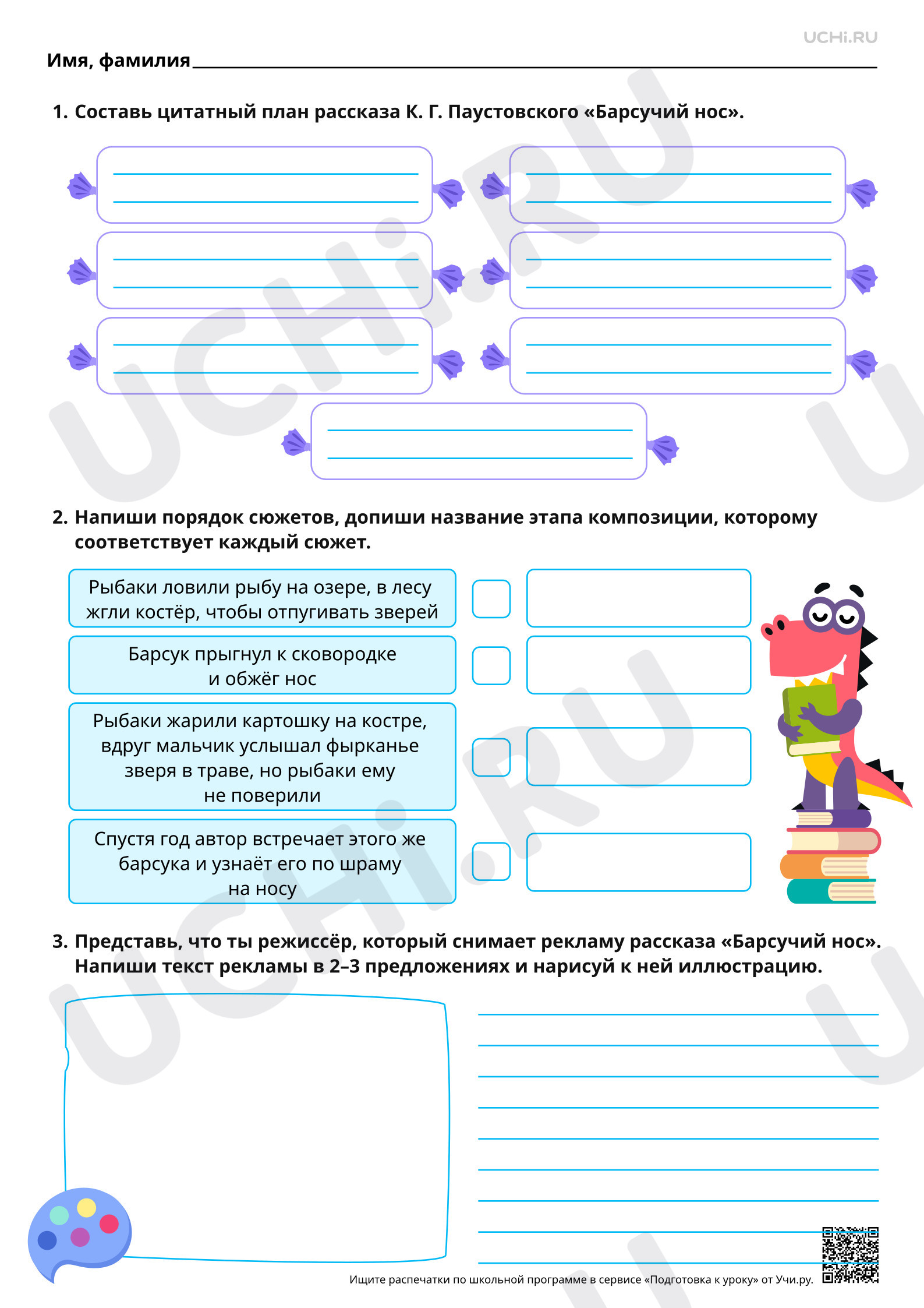 Предпросмотр материала Работа c произведением К. Г. Паустовского «Барсучий нос». Базовый уровень