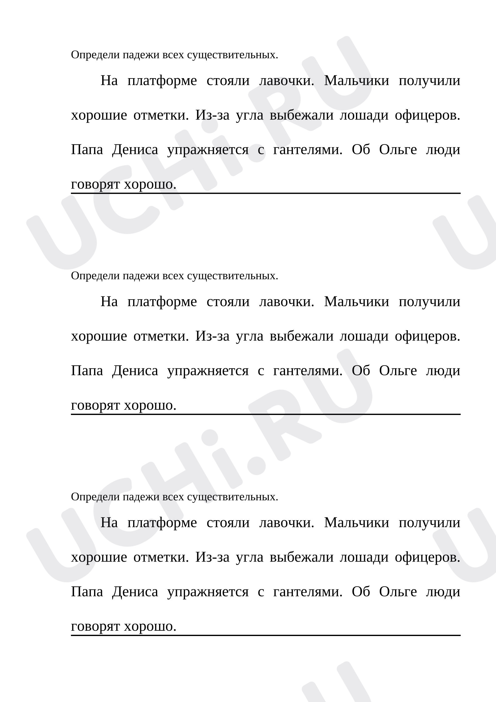 Предпросмотр материала Рабочий лист к уроку русского языка оп теме: Карточки падеж существительных