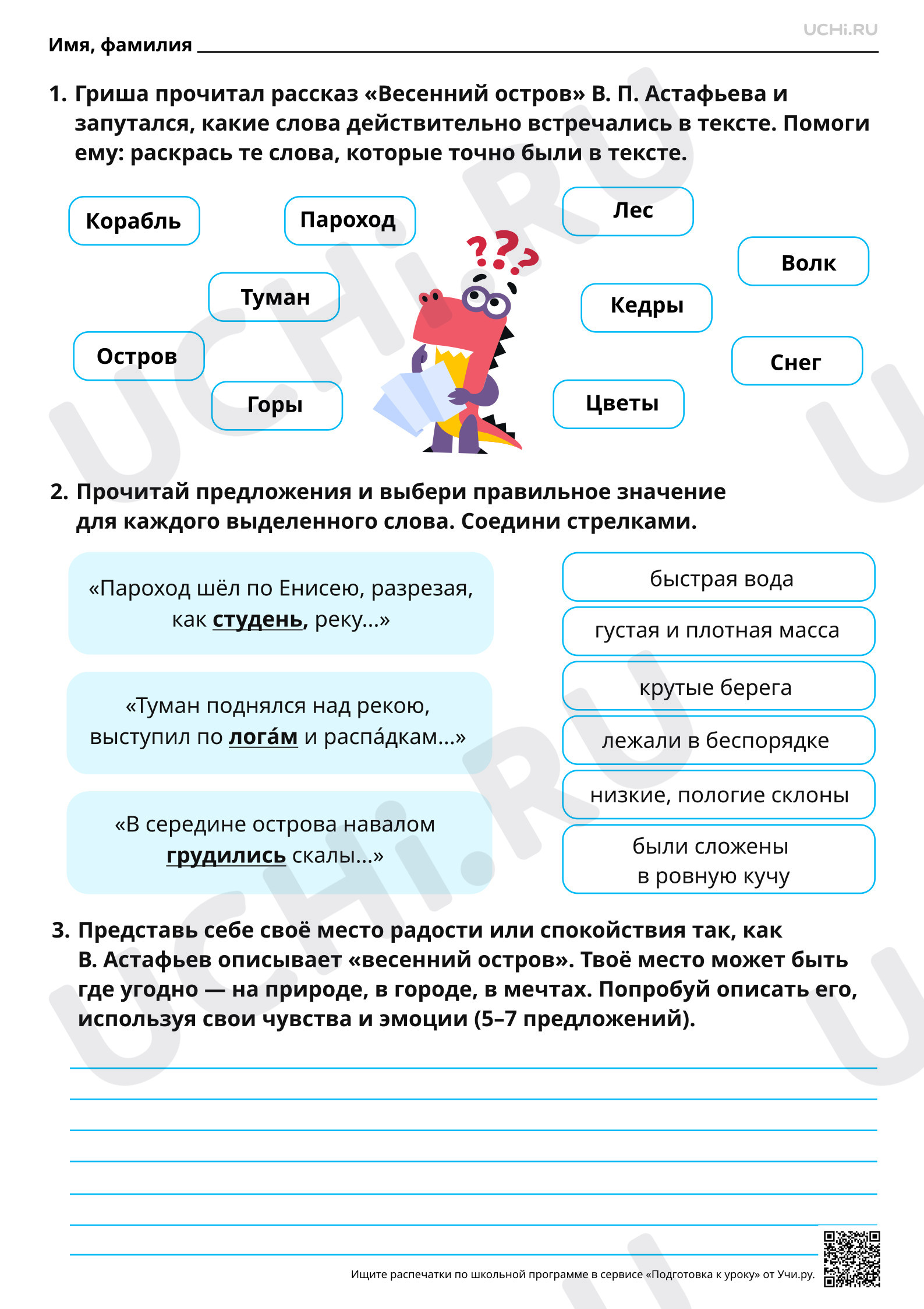Литературное чтение, 4 класс, Особенности художественного описания родной природы. На примере рассказа В. П. Астафьева «Весенний остров». Базовый уровень.pdf