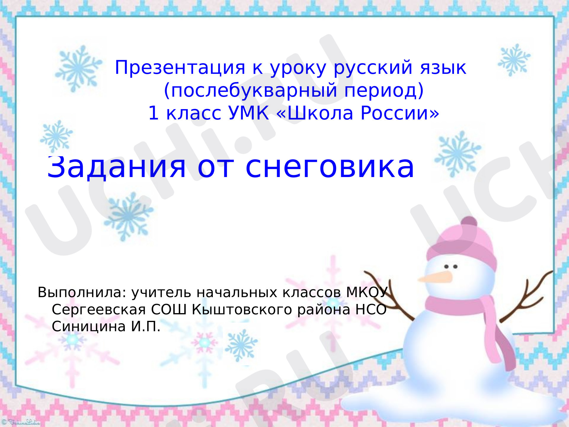 Предпросмотр материала Закрепление знаний