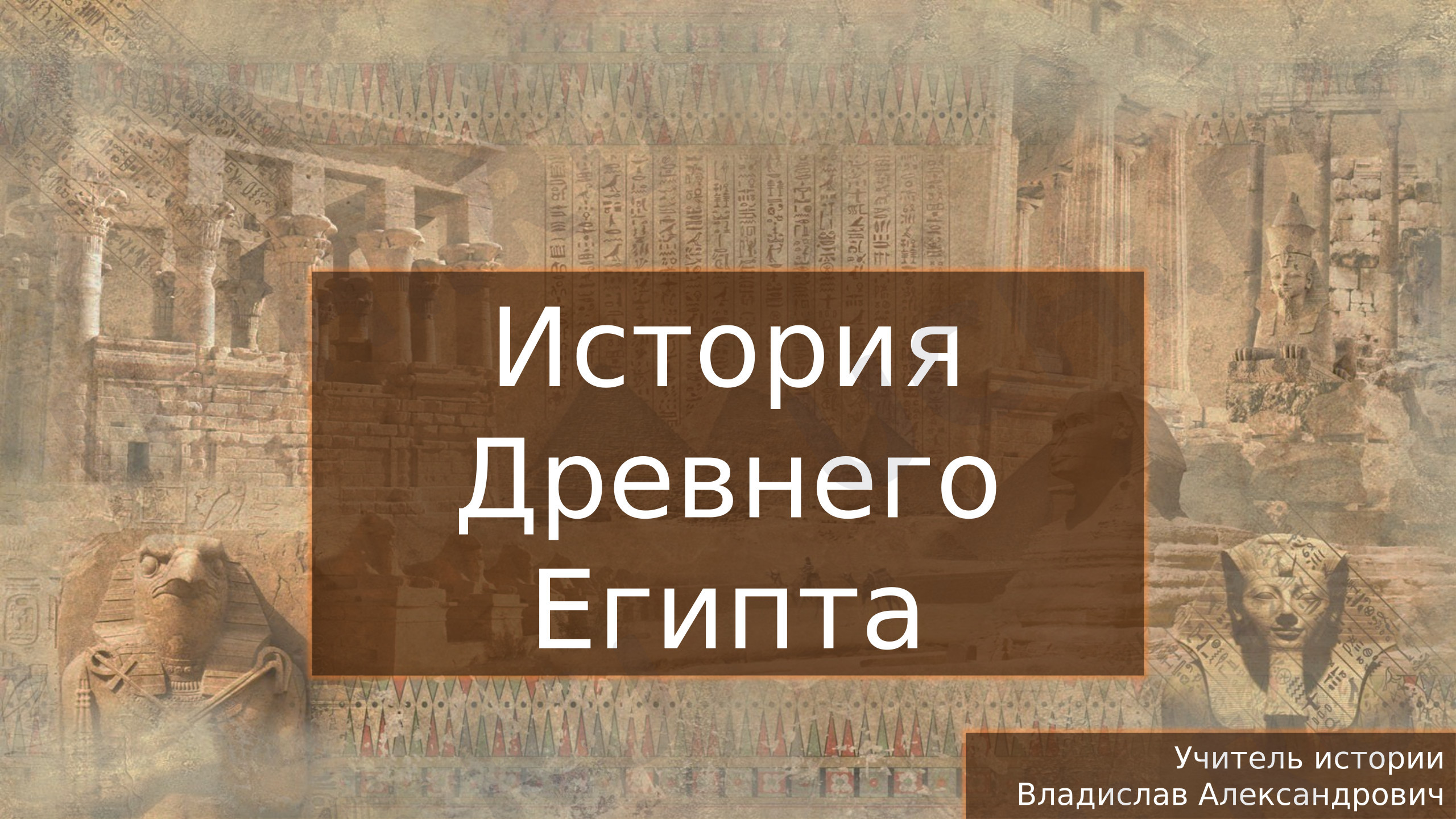 Предпросмотр материала Как жили земледельцы и ремесленники в Египте