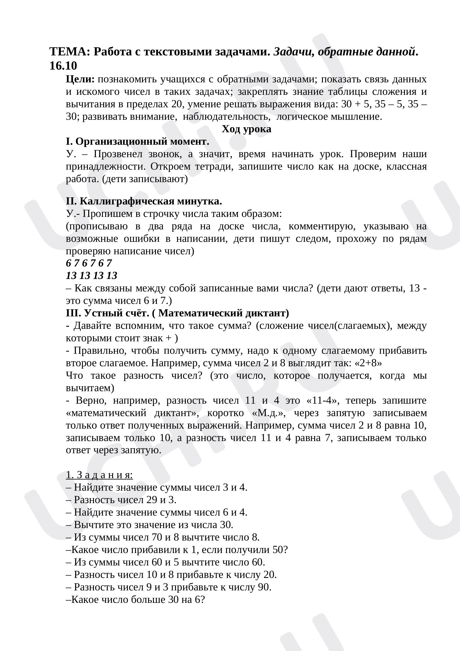 Предпросмотр материала Работа с текстовыми задачами. Задачи обратные данной