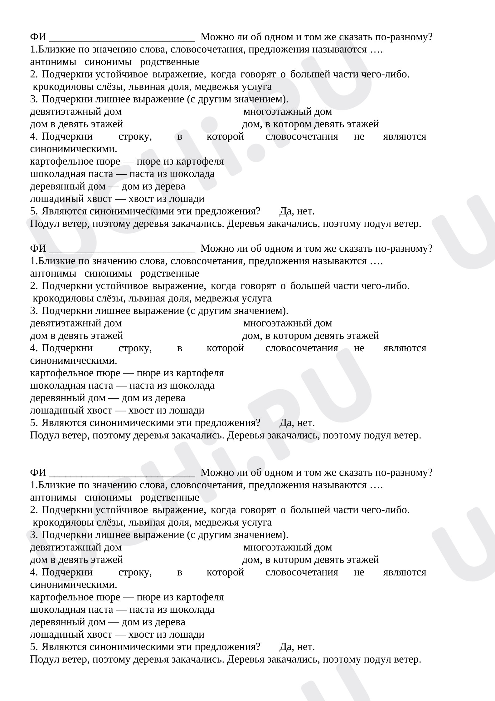 Предпросмотр материала Самостоятельная работа к уроку русского языка «Можно ли об одном и том же сказать по-разному».