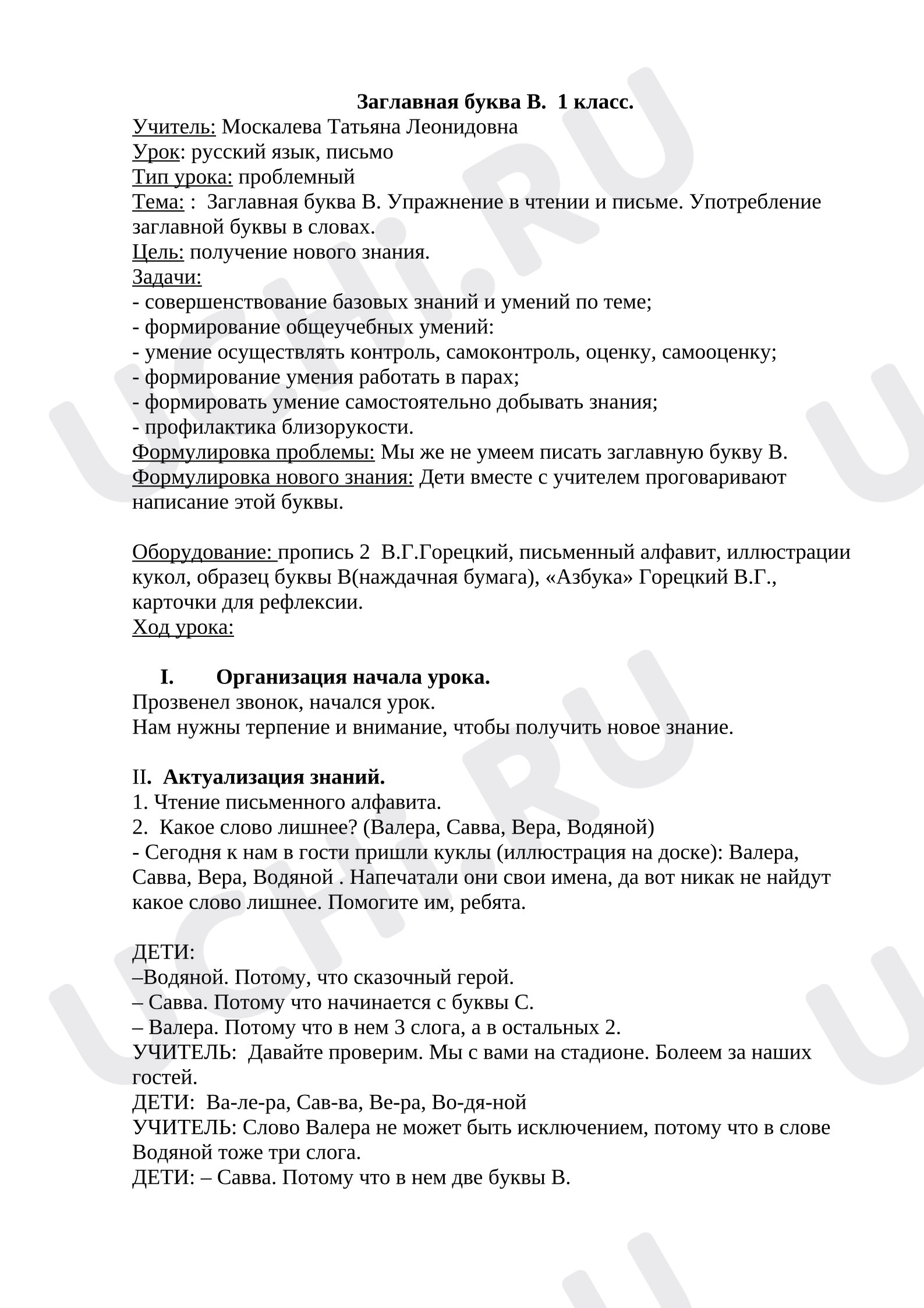 Предпросмотр материала План урока. Заглавная буква В. Письмо слов и предложений
