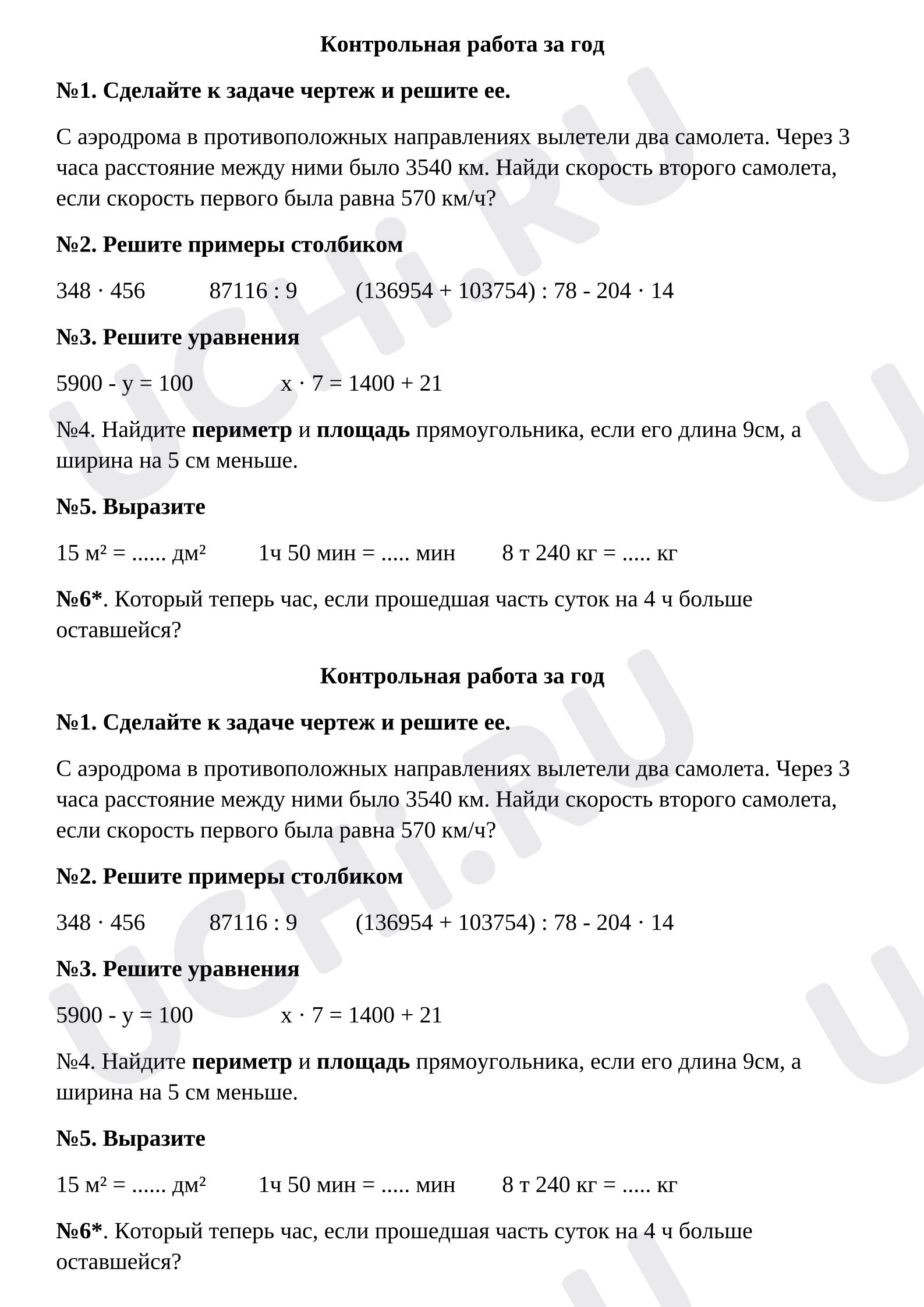Предпросмотр материала Годовая контрольная работа по математике.