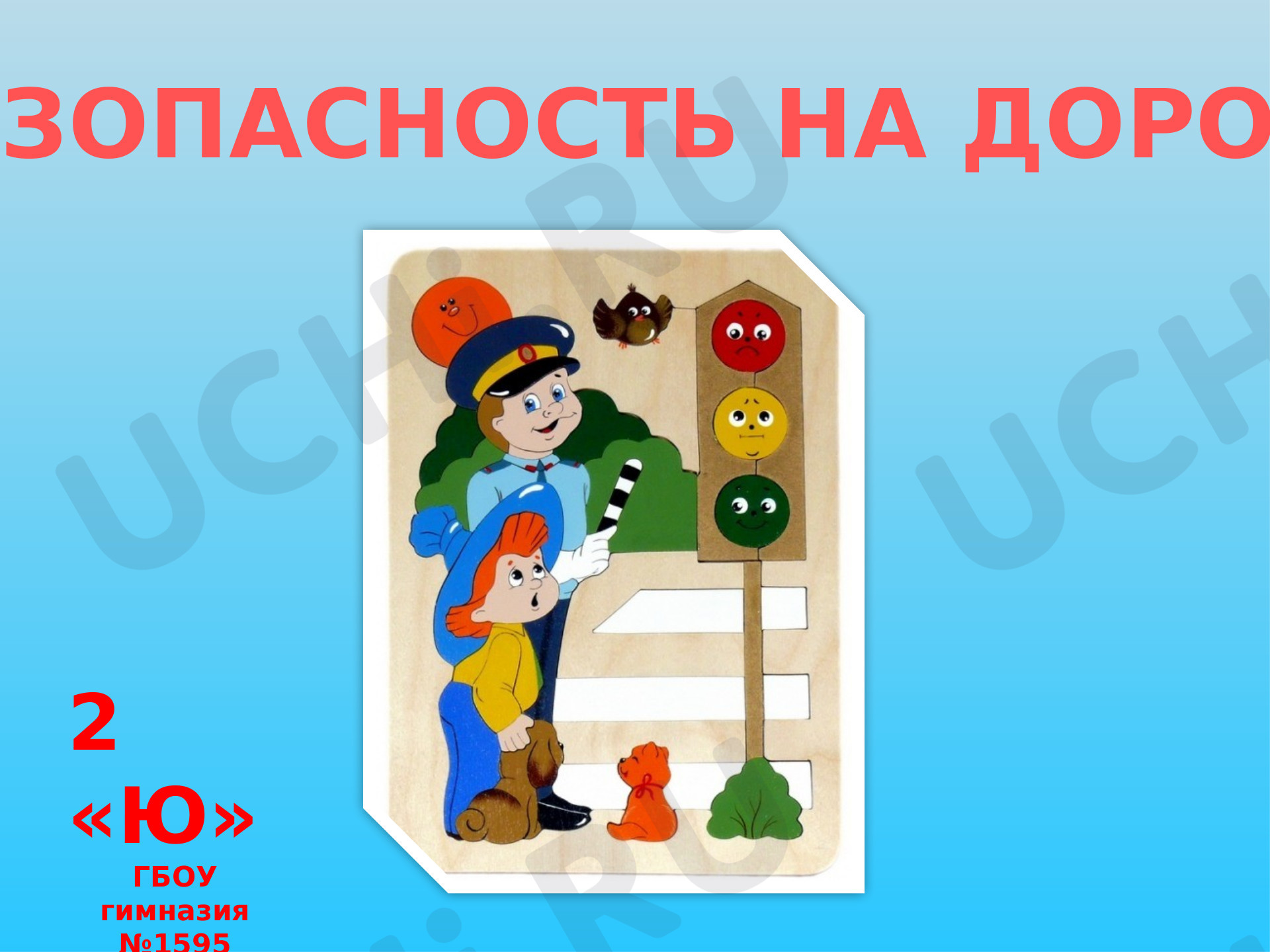 Предпросмотр материала Презентация по правилам дорожного движениия