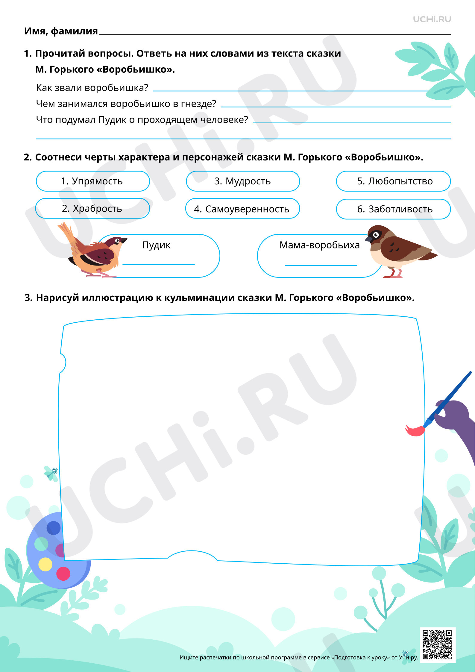 Предпросмотр материала Авторское мастерство создания образов героев-животных. На примере произведения Максима Горького «Воробьишко». Базовый уровень