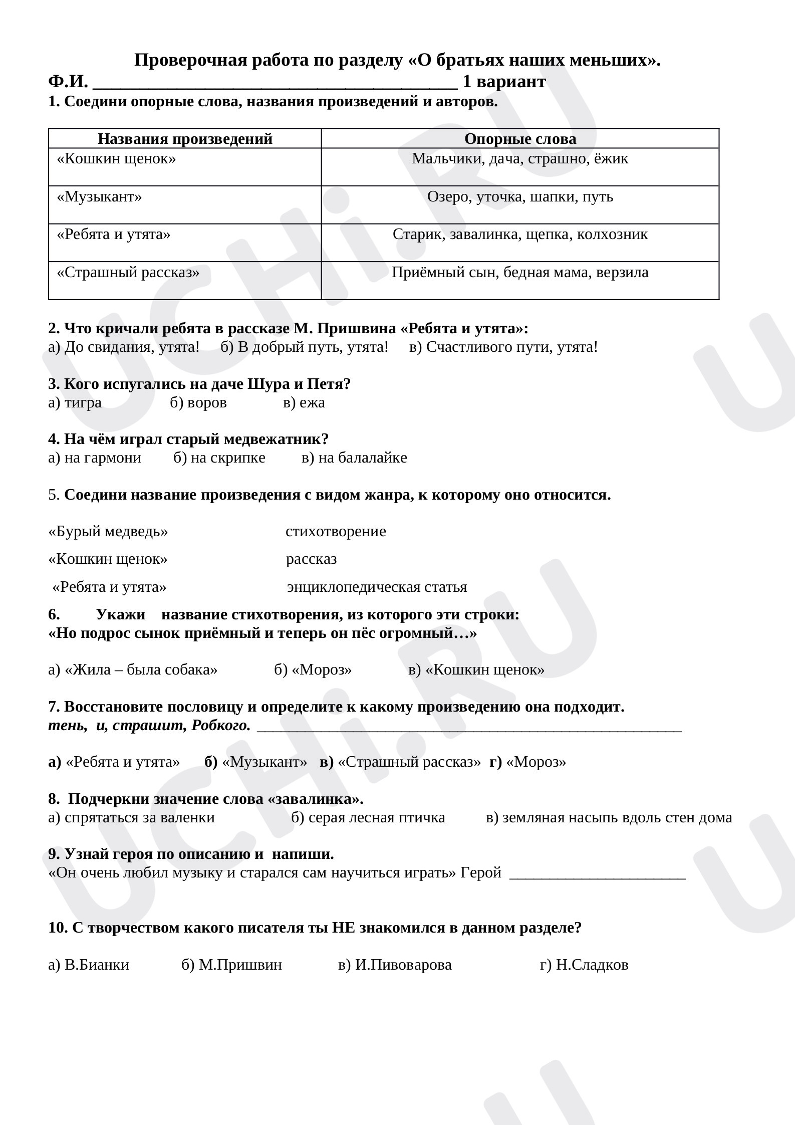 Предпросмотр материала Проверочная работа к уроку литературного чтения по разделу "О братьях наших меньших"