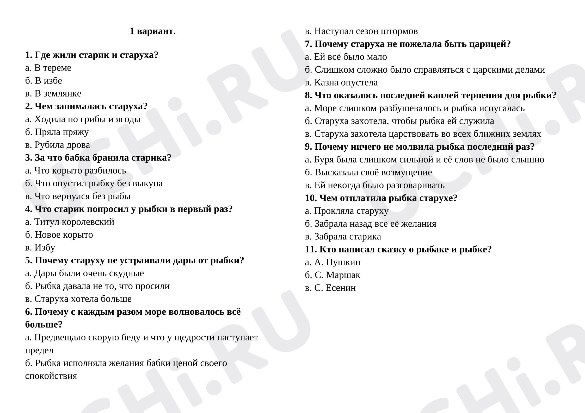 Предпросмотр материала Тест к уроку литературного чтения по сказке о рыбаке и рыбке.