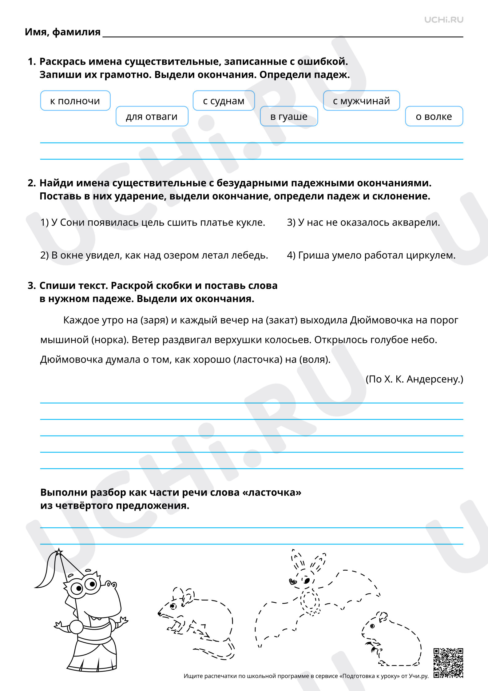 Предпросмотр материала Правописание безударных окончаний имён существительных: обобщение. Повышенный уровень